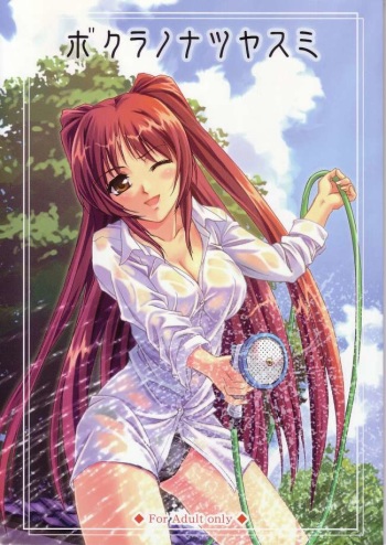 bokura no natsuyasumi cover
