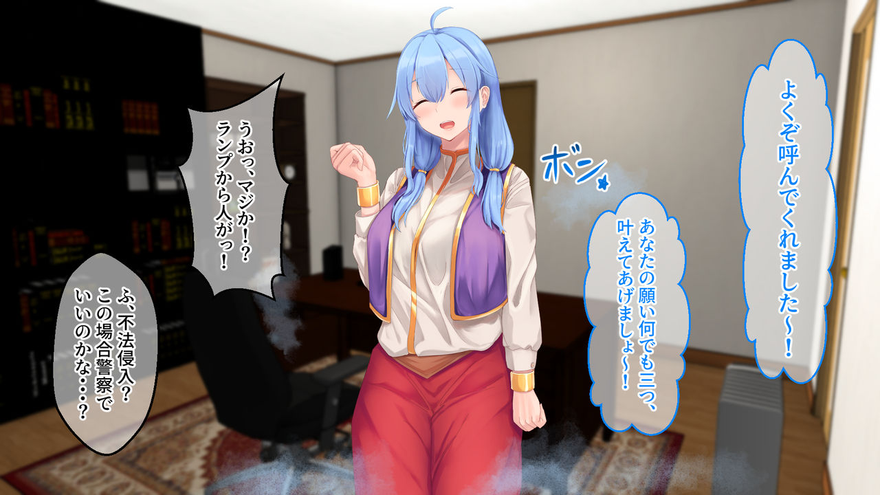 Mittsume no Onegai wa Nakadashi de Ii Desu ka? ~Lamp no Sei to Ikinari Dousei Seikatsu~ page 8 full