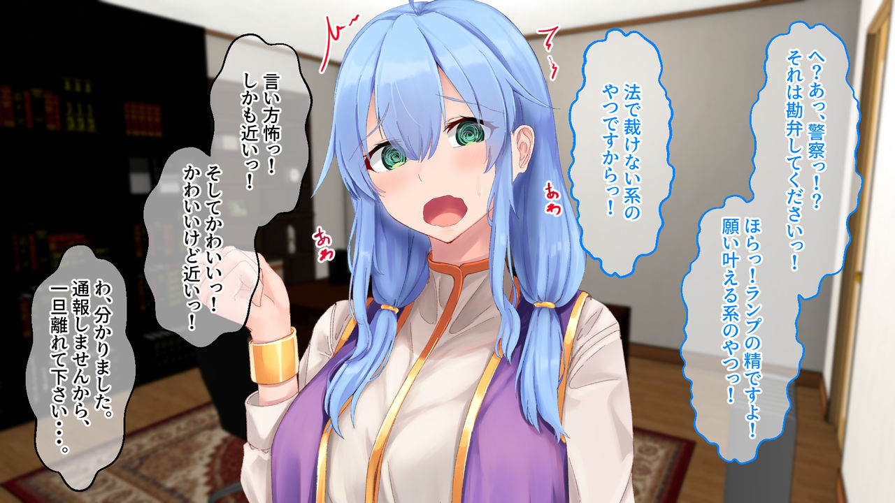 Mittsume no Onegai wa Nakadashi de Ii Desu ka? ~Lamp no Sei to Ikinari Dousei Seikatsu~ page 9 full