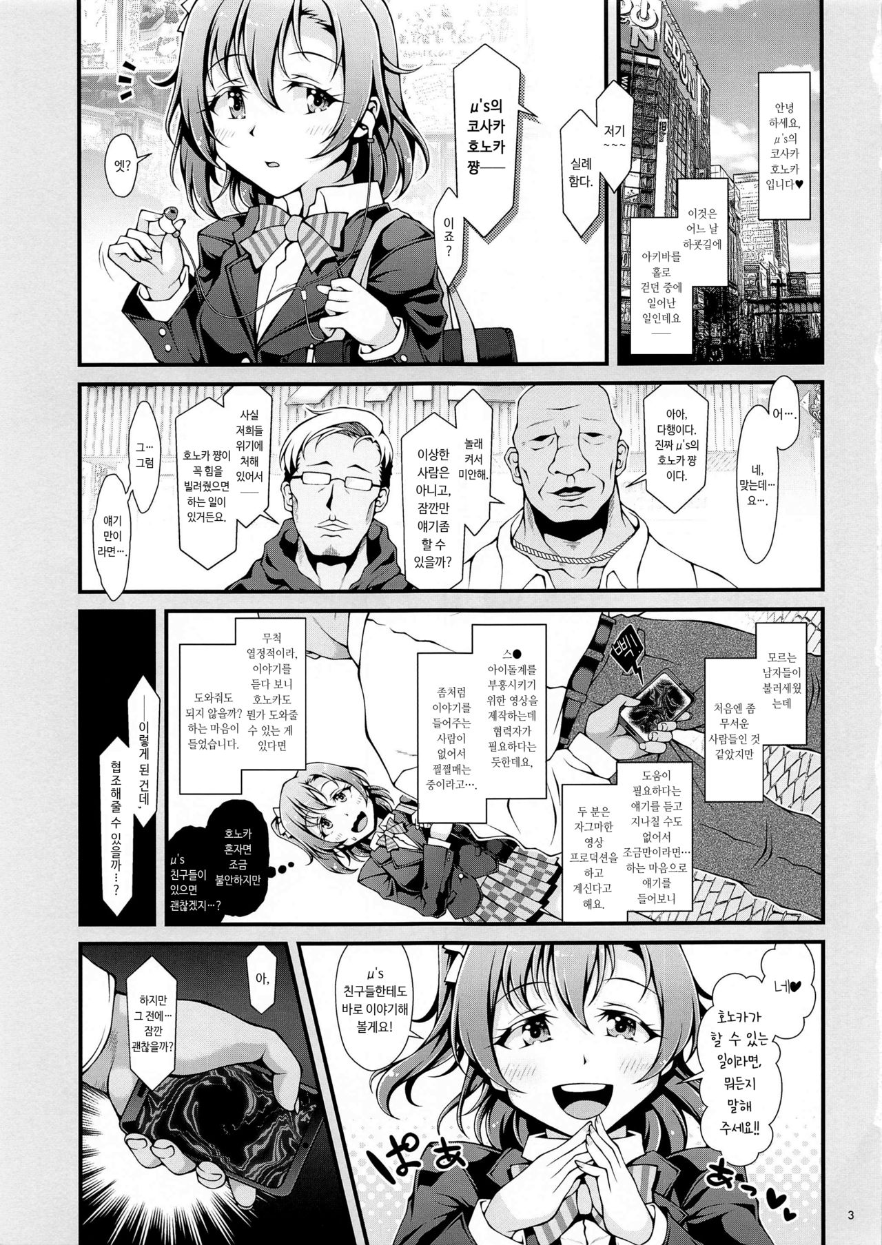 Honoka Challenge! | 호노카 챌린지! page 3 full