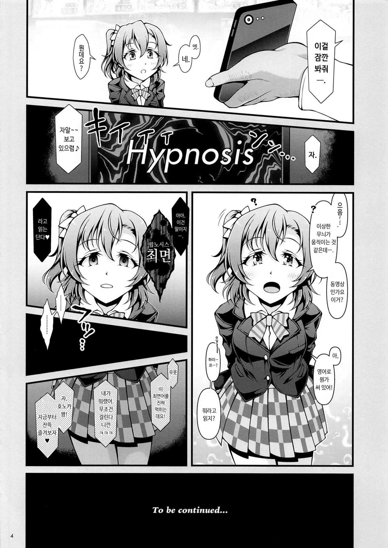 Honoka Challenge! | 호노카 챌린지! page 4 full