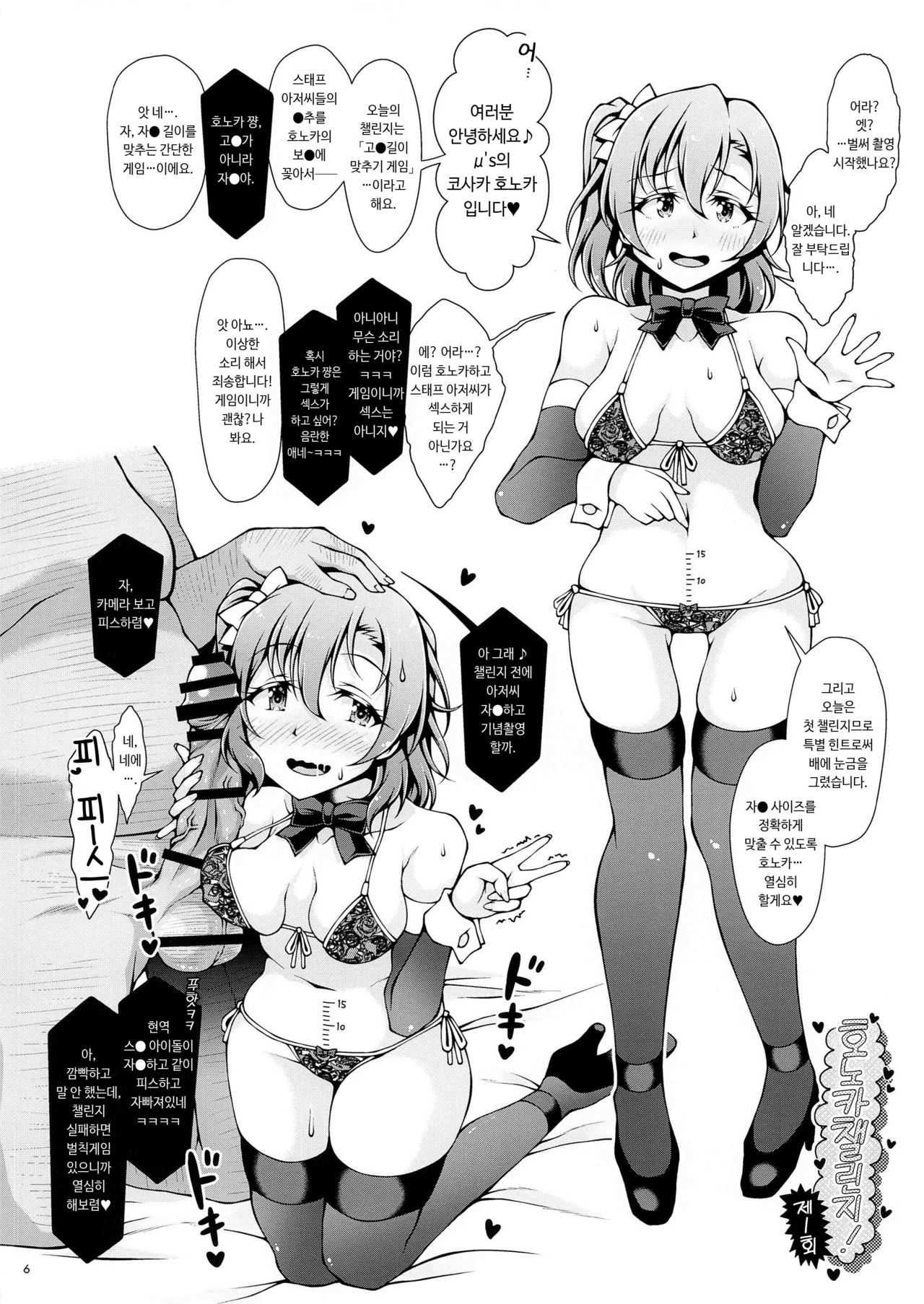 Honoka Challenge! | 호노카 챌린지! page 6 full