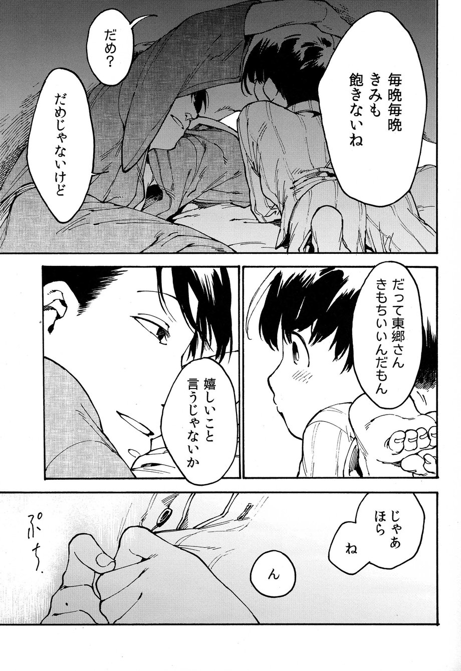 Hakkaku mae / Hakkaku Go page 6 full
