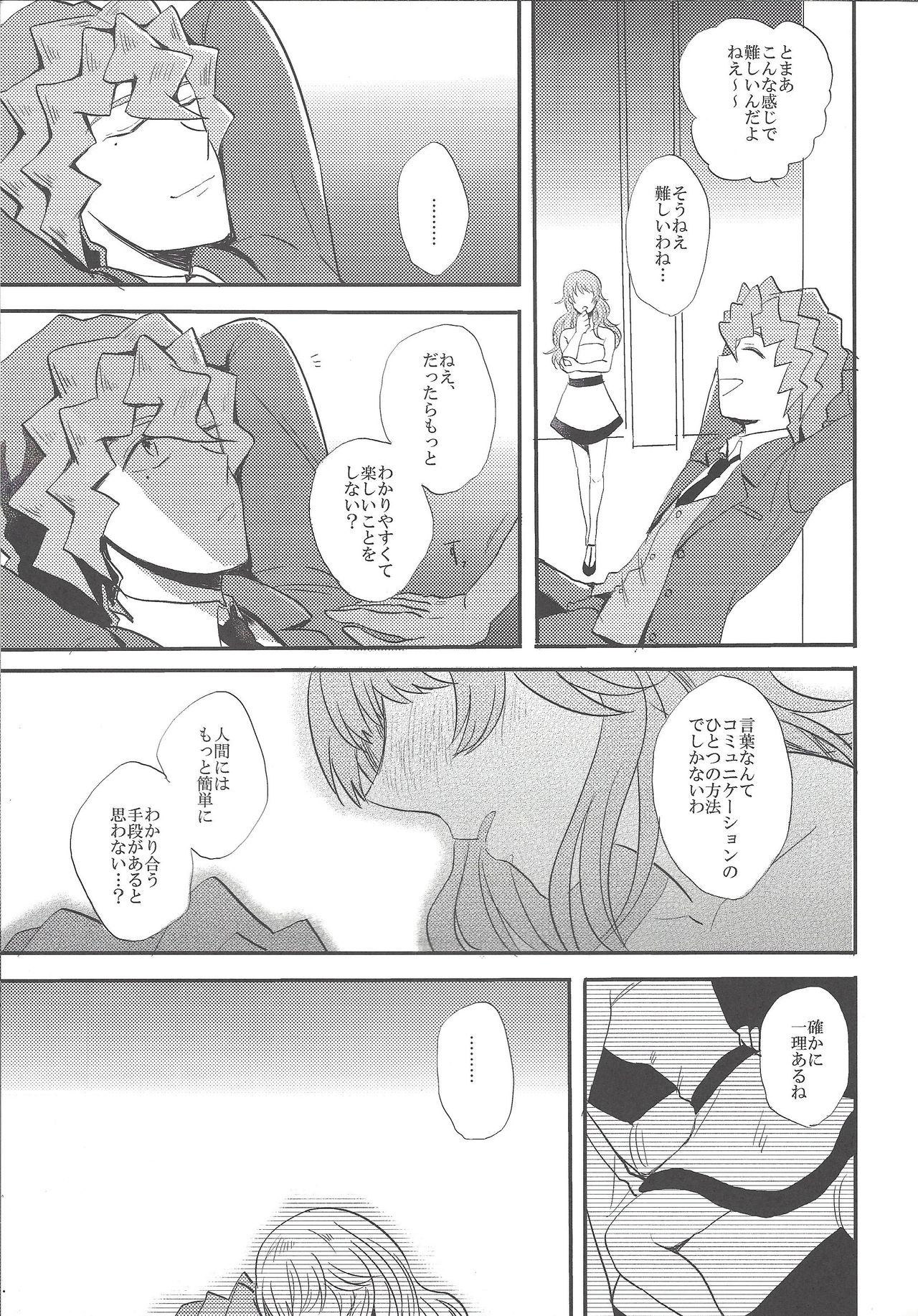 Shin'nozō o egura sete kure page 9 full
