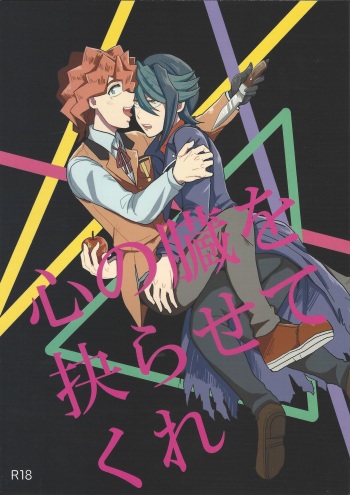 Shin'nozō o egura sete kure cover