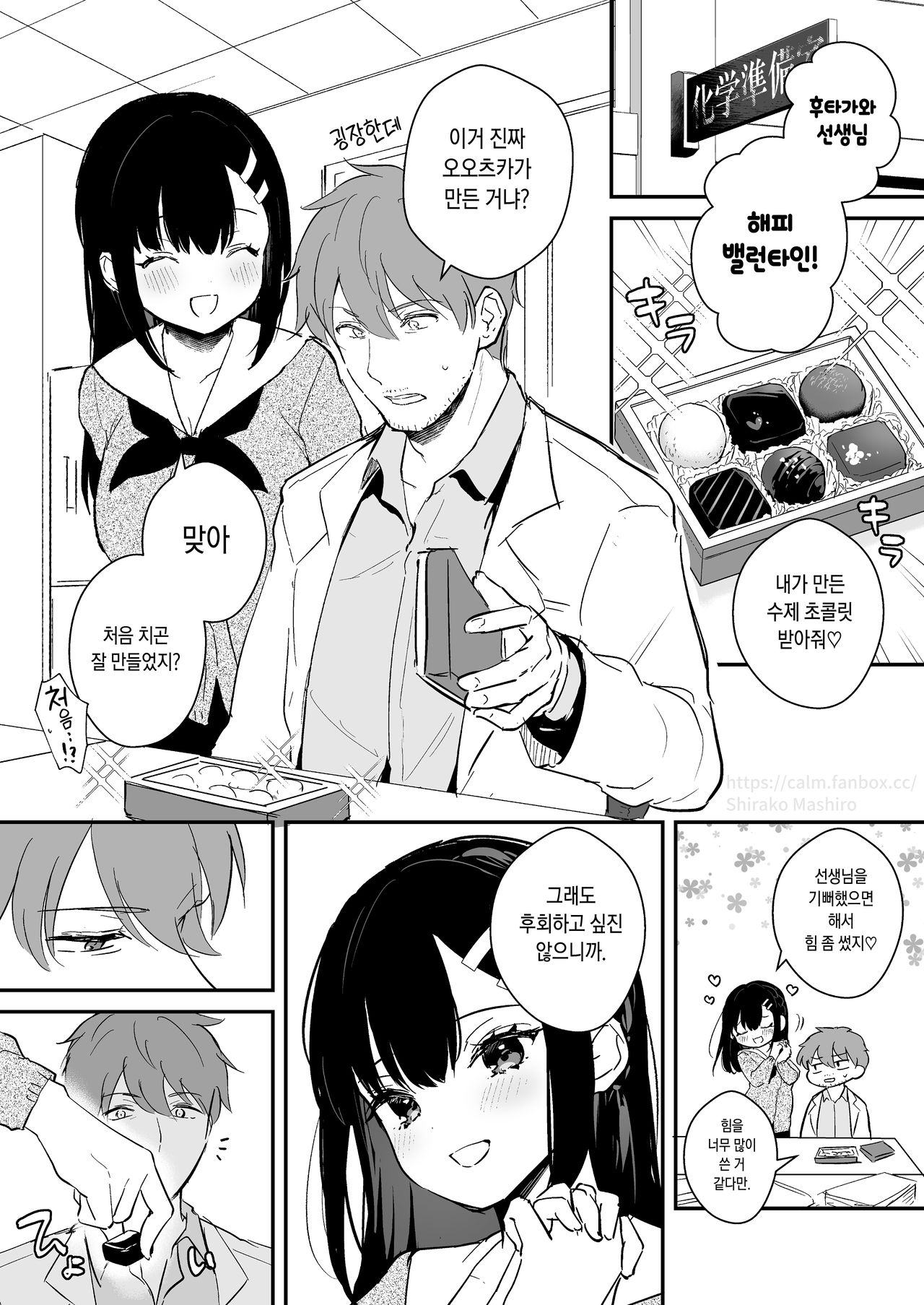 JK Miyako no Valentine's Manga page 1 full