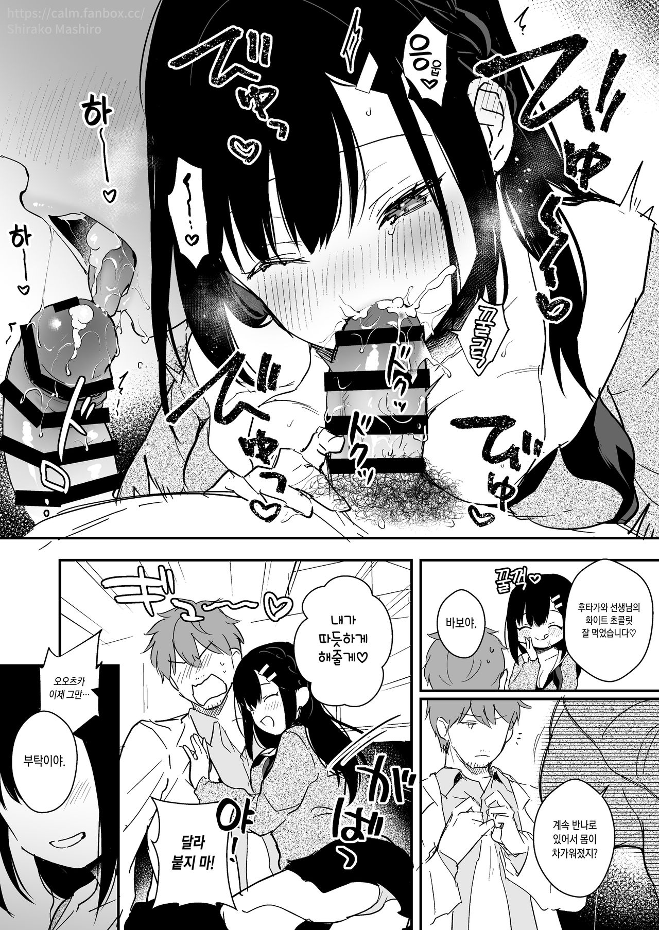 JK Miyako no Valentine's Manga page 10 full