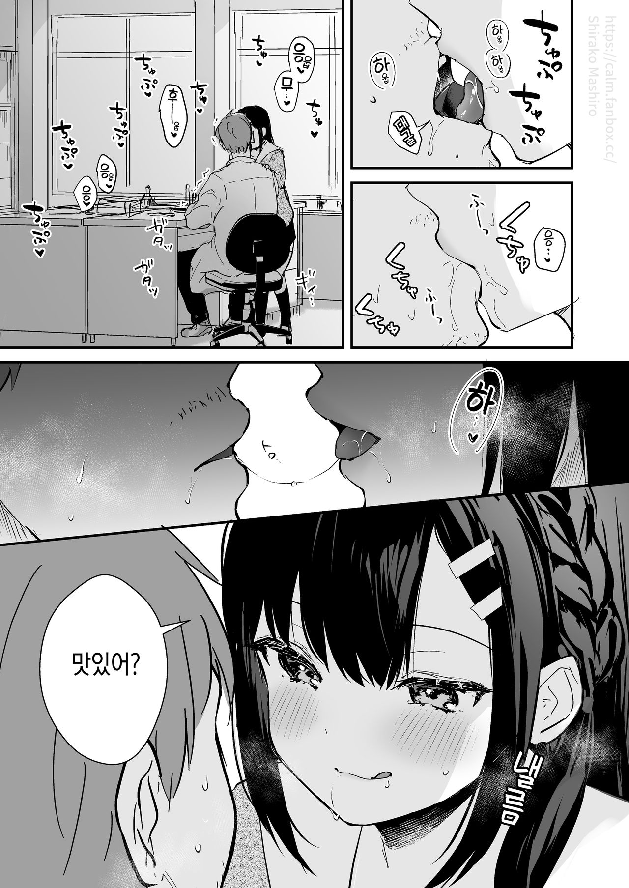 JK Miyako no Valentine's Manga page 3 full