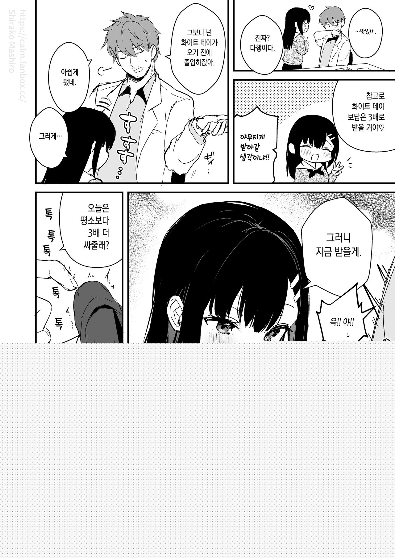 JK Miyako no Valentine's Manga page 4 full