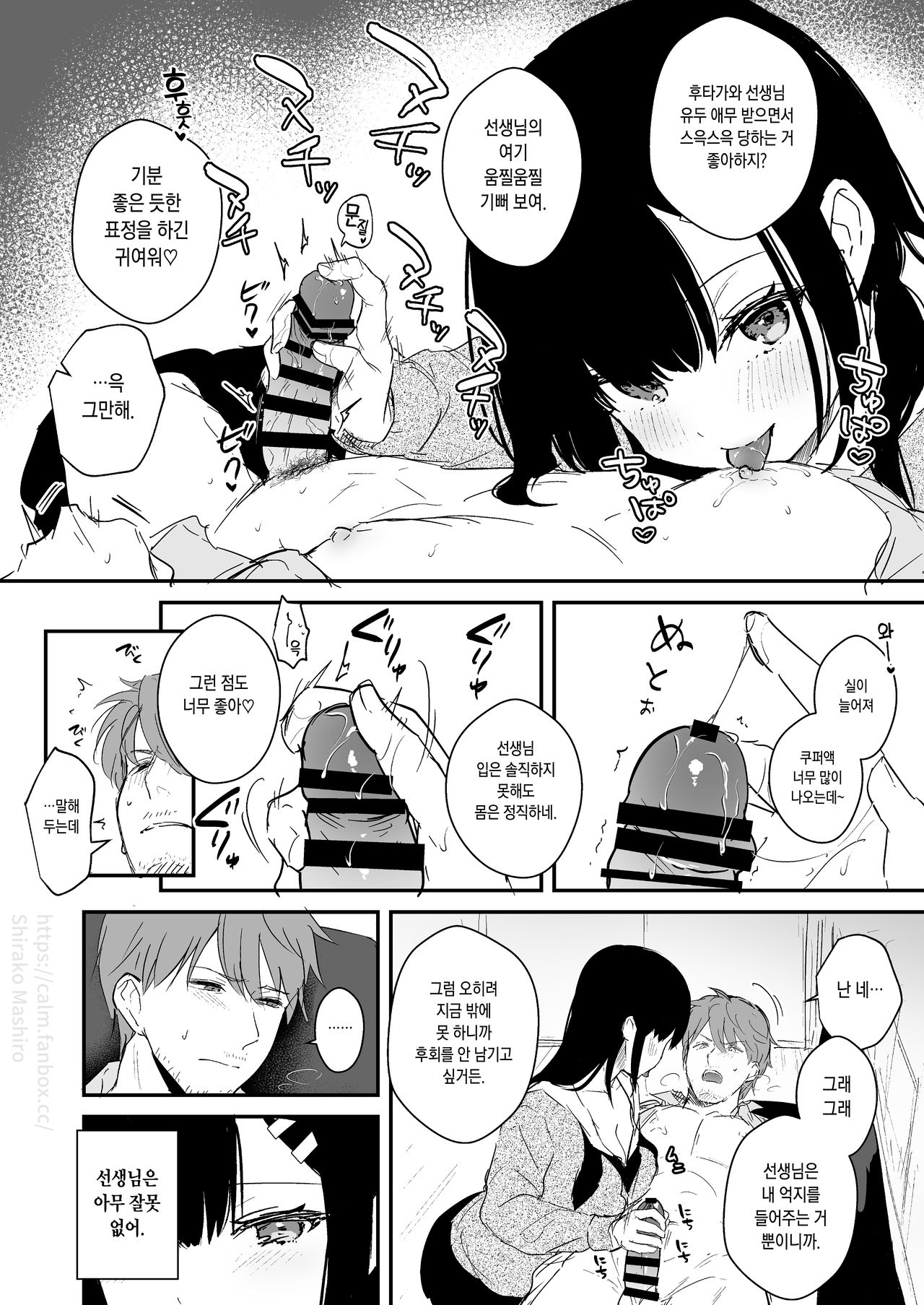 JK Miyako no Valentine's Manga page 6 full