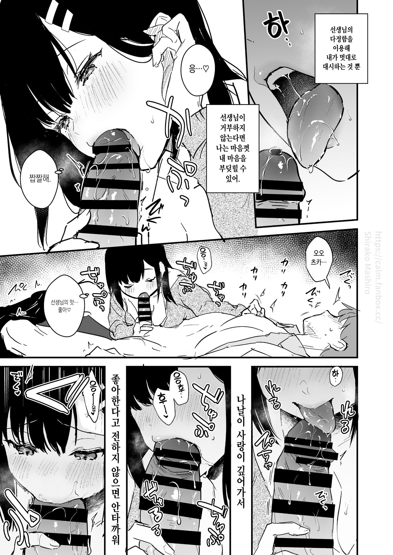 JK Miyako no Valentine's Manga page 7 full