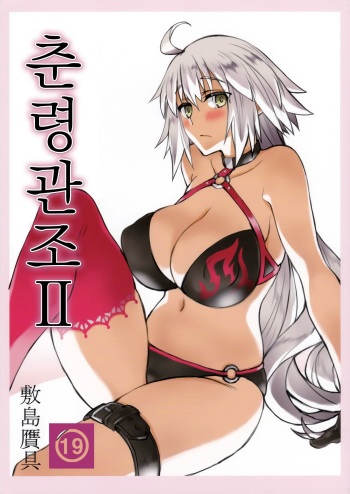 Shunrei Kanshou II | 춘령 관조 II cover