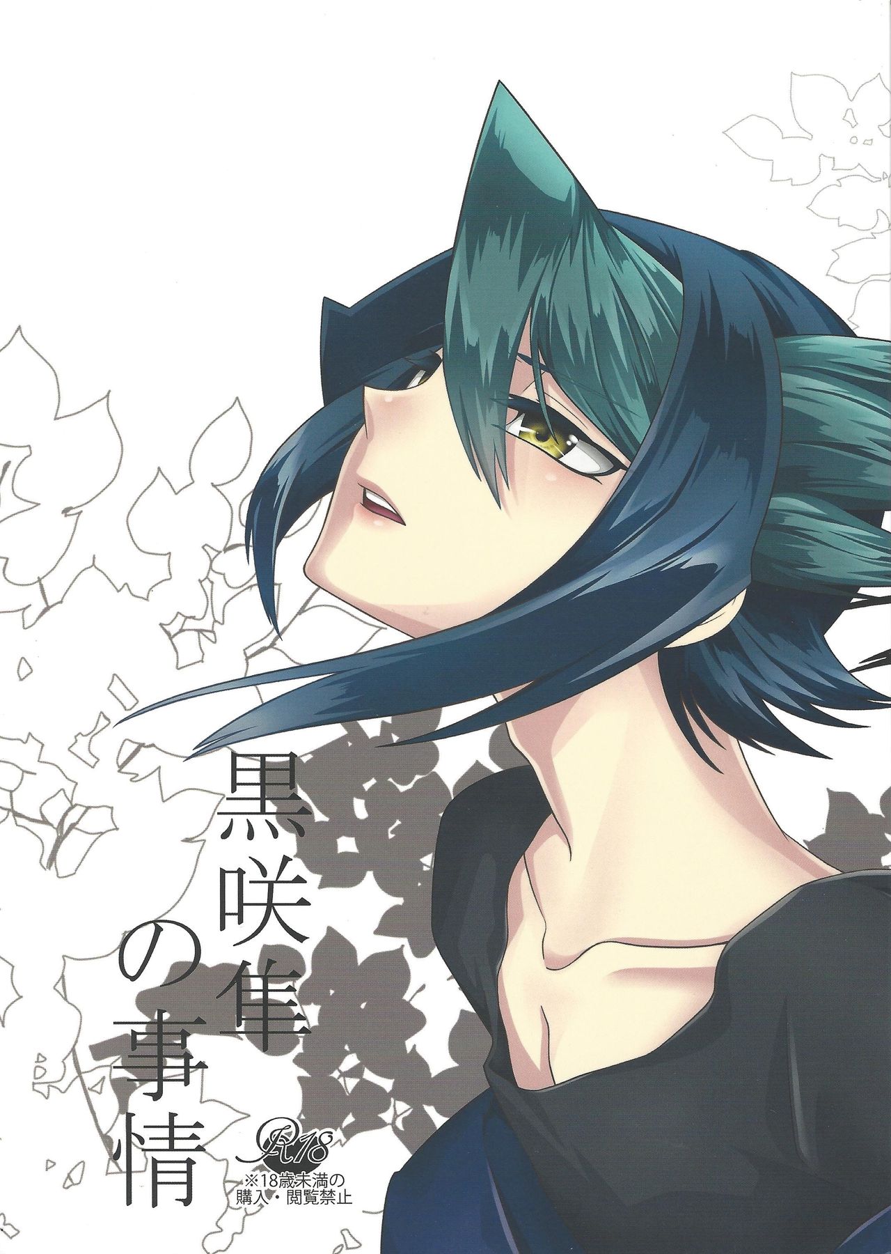 Kurosaki Shun no jijo page 1 full