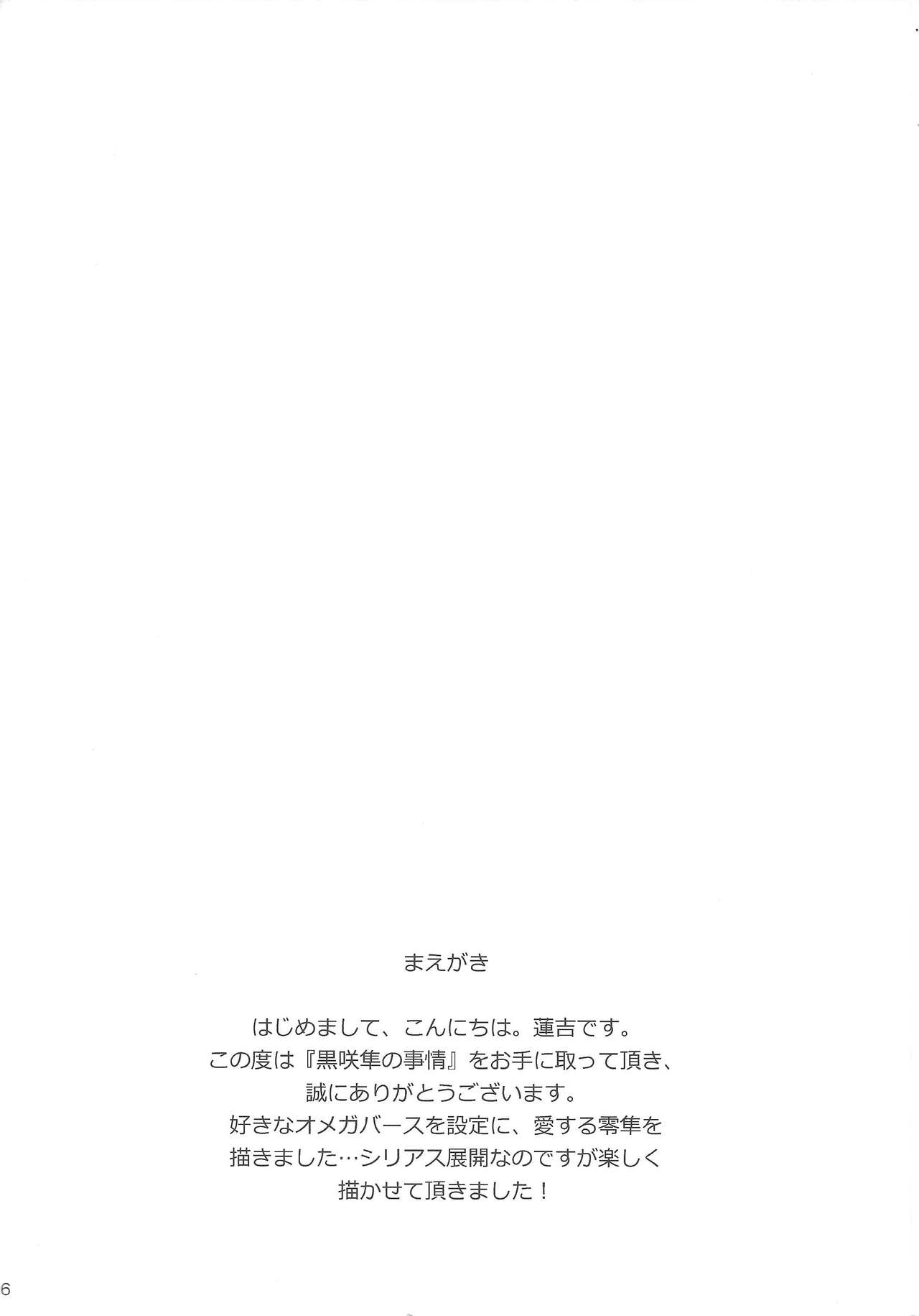 Kurosaki Shun no jijo page 5 full