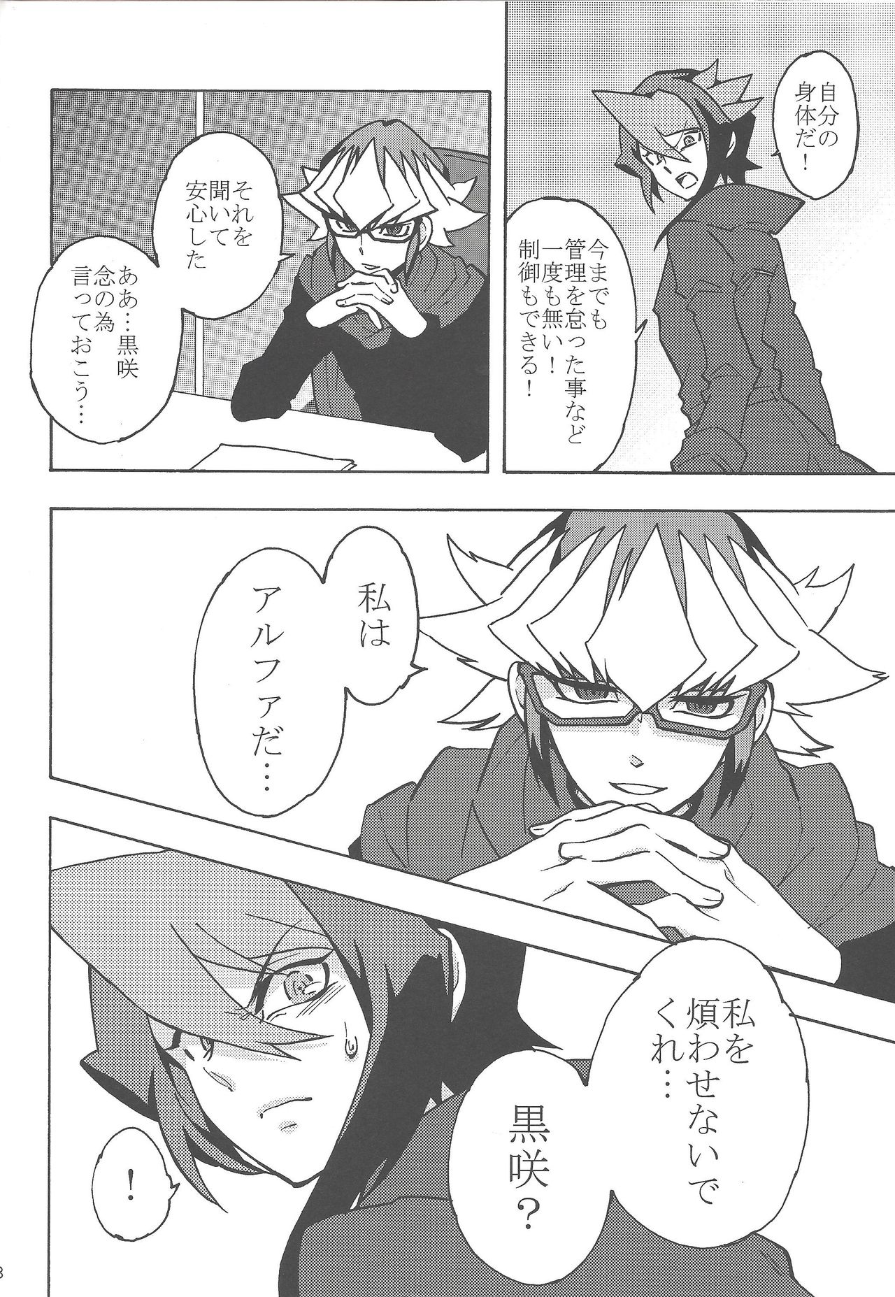 Kurosaki Shun no jijo page 7 full