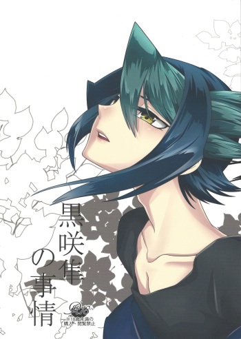Kurosaki Shun no jijo cover