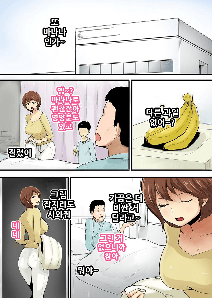 Ienai. ~Yumiko~ page 3 full