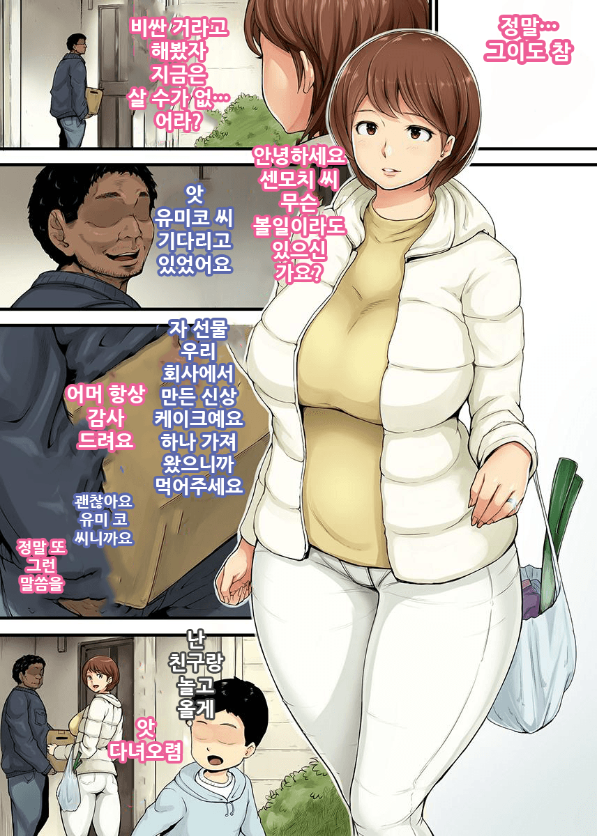 Ienai. ~Yumiko~ page 5 full