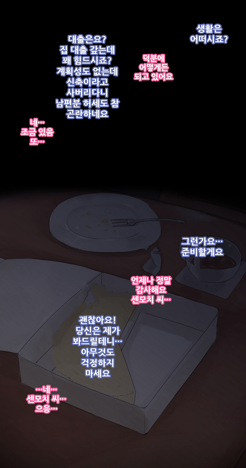 Ienai. ~Yumiko~ page 7 full
