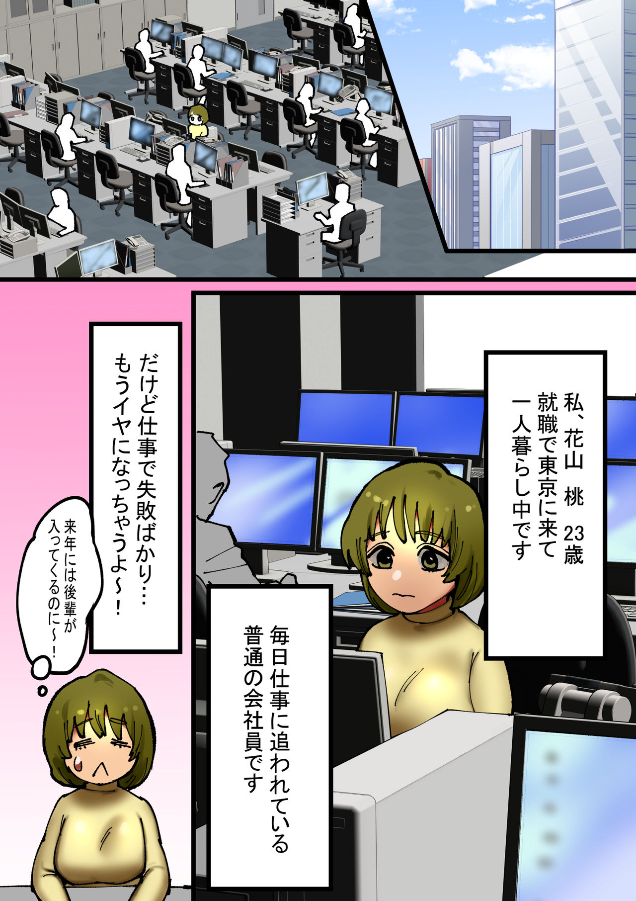 Kaisha no Senpai ni Uraaka ga Mitsukatte shimatta Hanashi page 2 full
