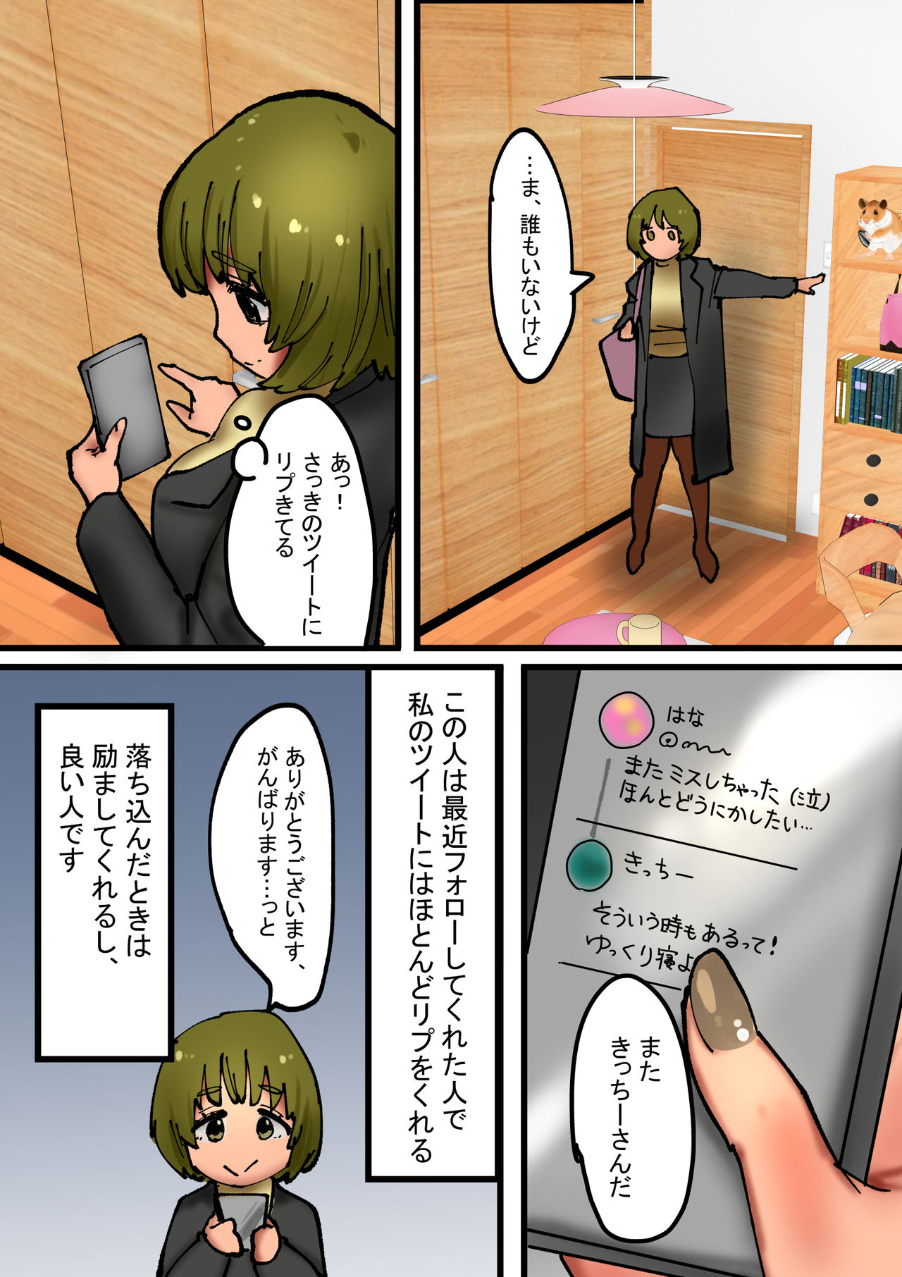 Kaisha no Senpai ni Uraaka ga Mitsukatte shimatta Hanashi page 7 full