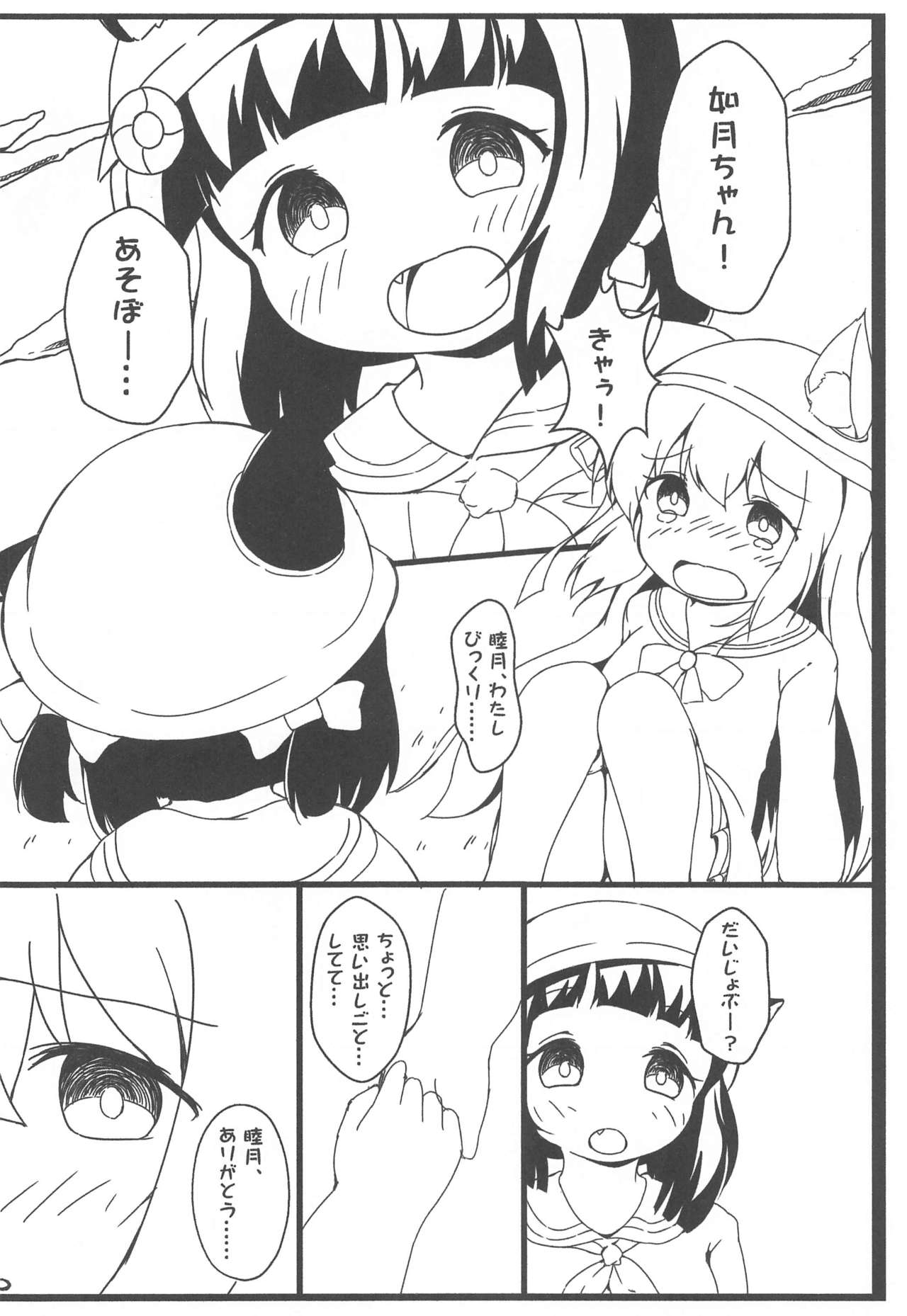 shukikanto!yasen…kowai……2 page 3 full