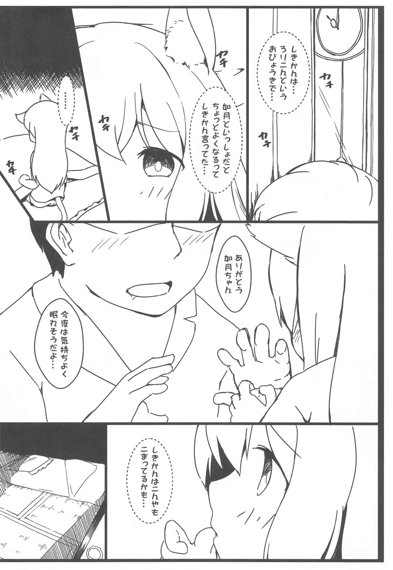 shukikanto!yasen…kowai……2 page 5 full