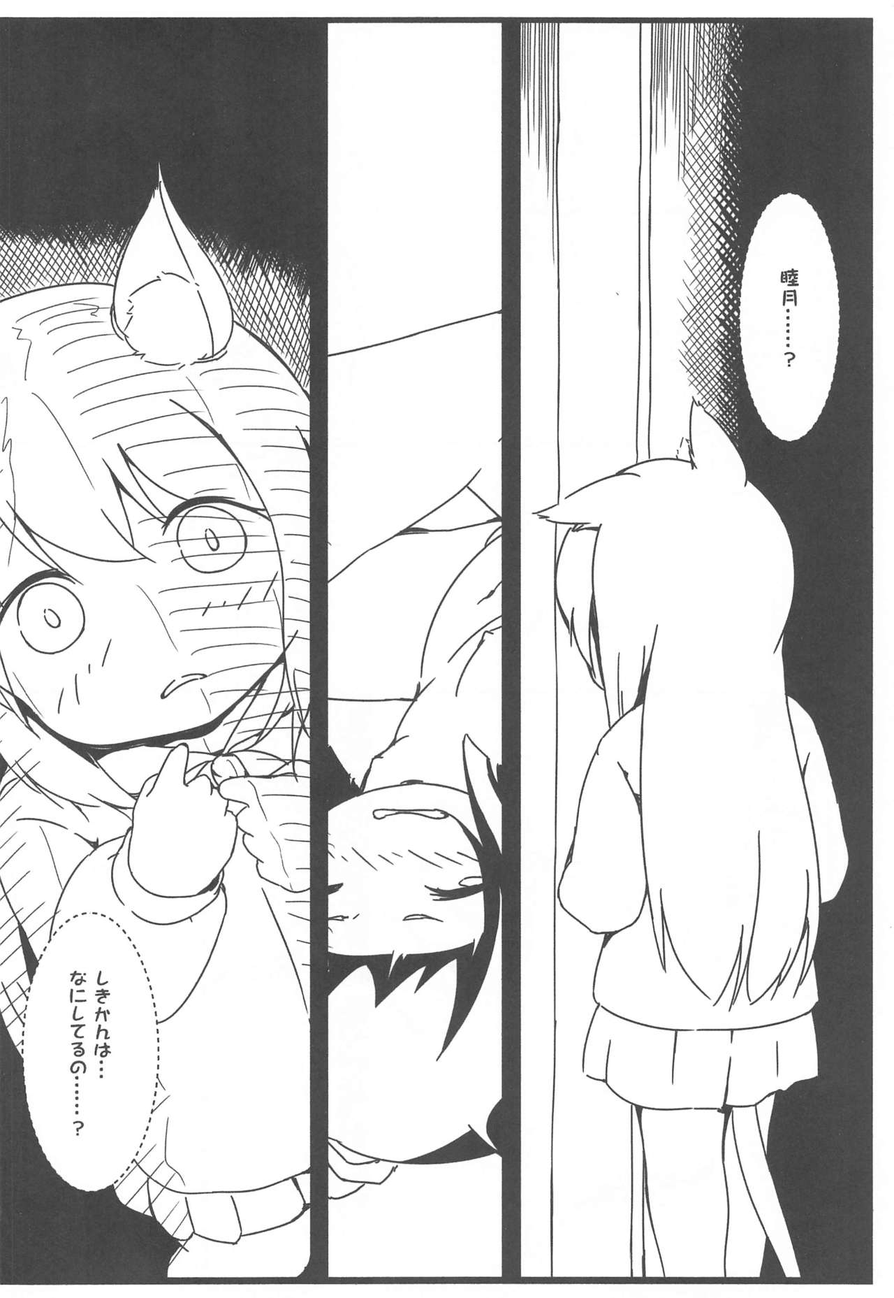 shukikanto!yasen…kowai……2 page 7 full