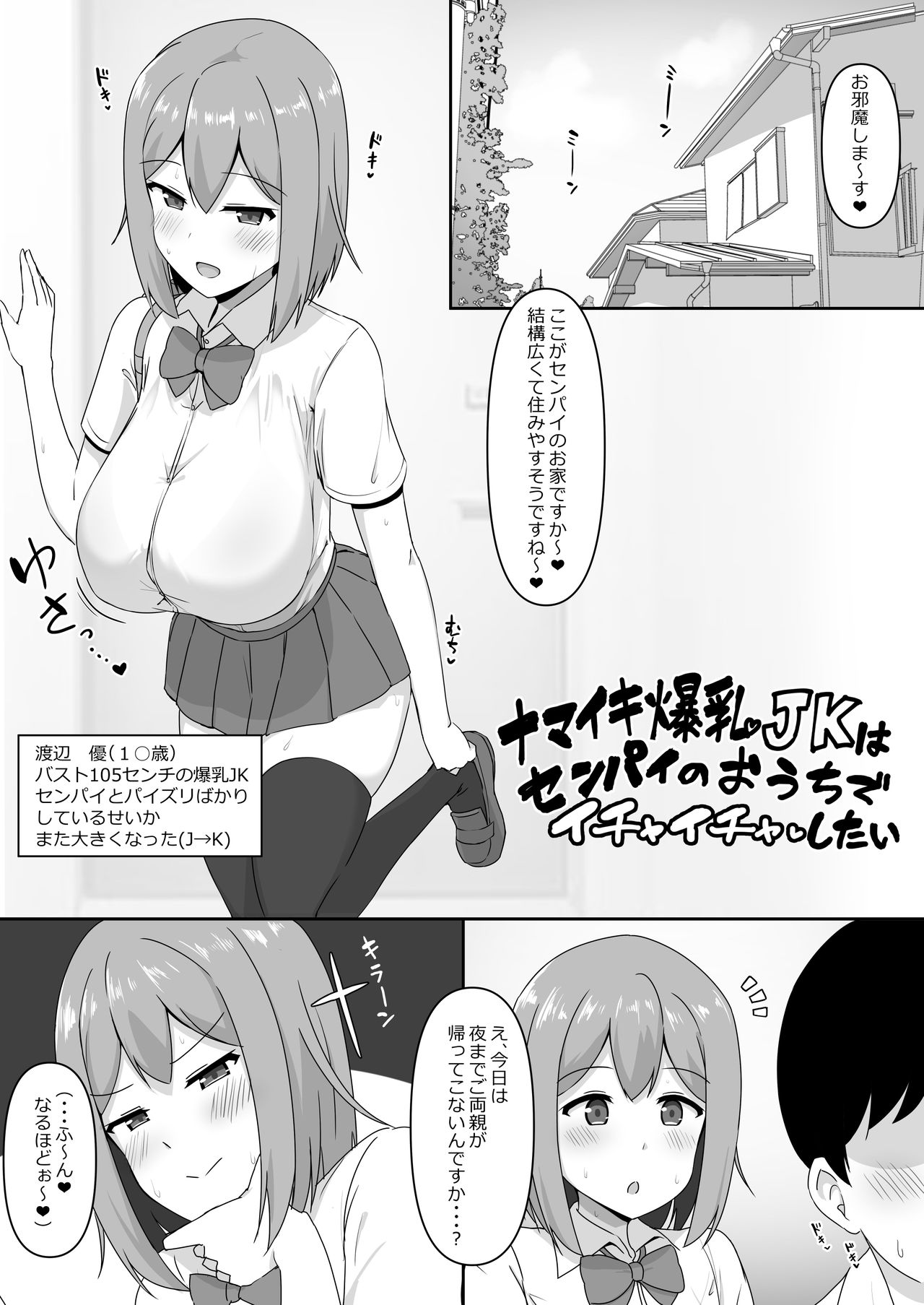 Paizuri Senmon Zasshi "Zettai Chichi Kyousha" Vol. 3 page 5 full