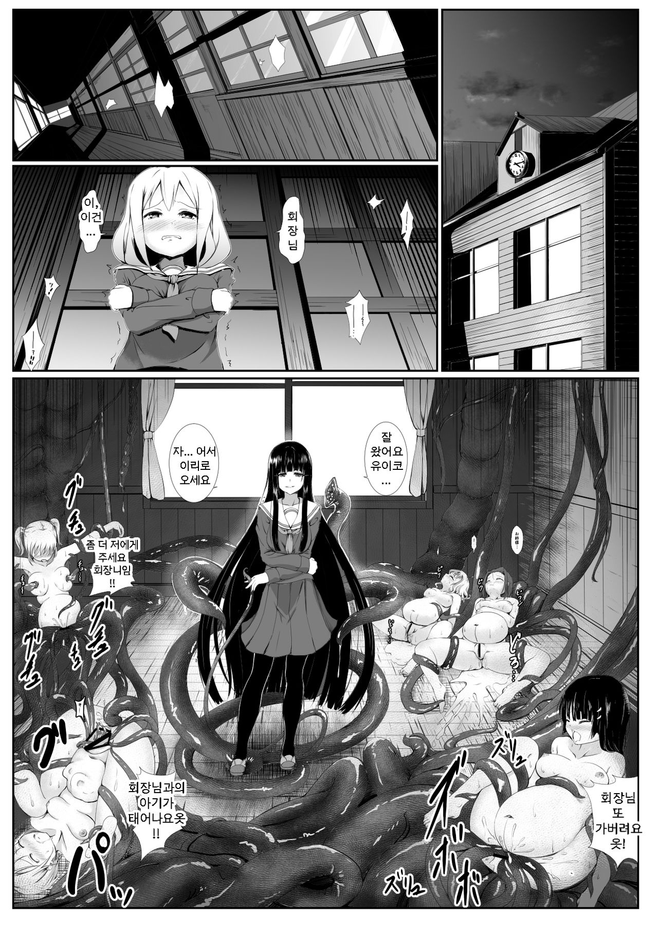Yami Yuri | 야미유리 page 2 full