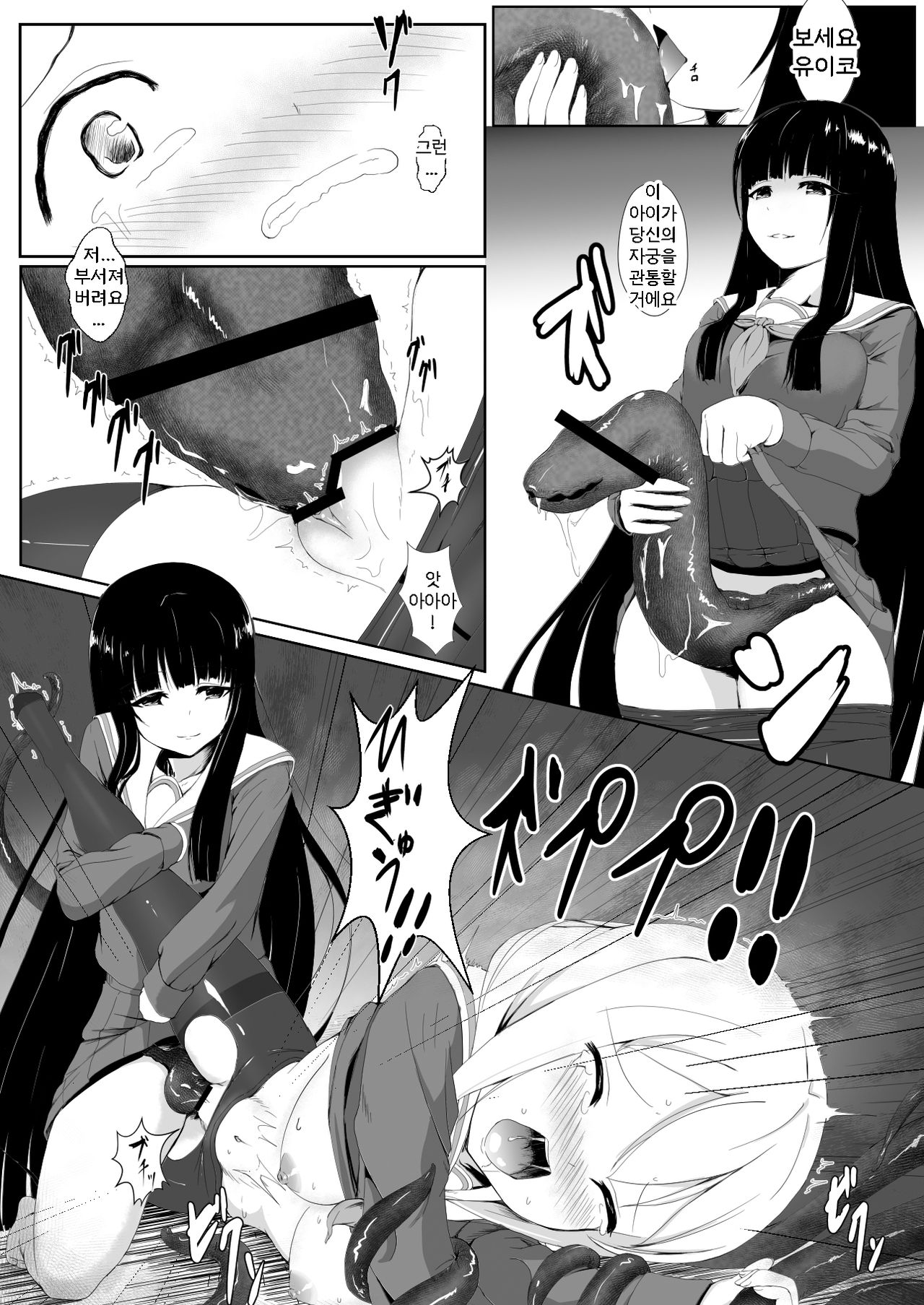 Yami Yuri | 야미유리 page 7 full