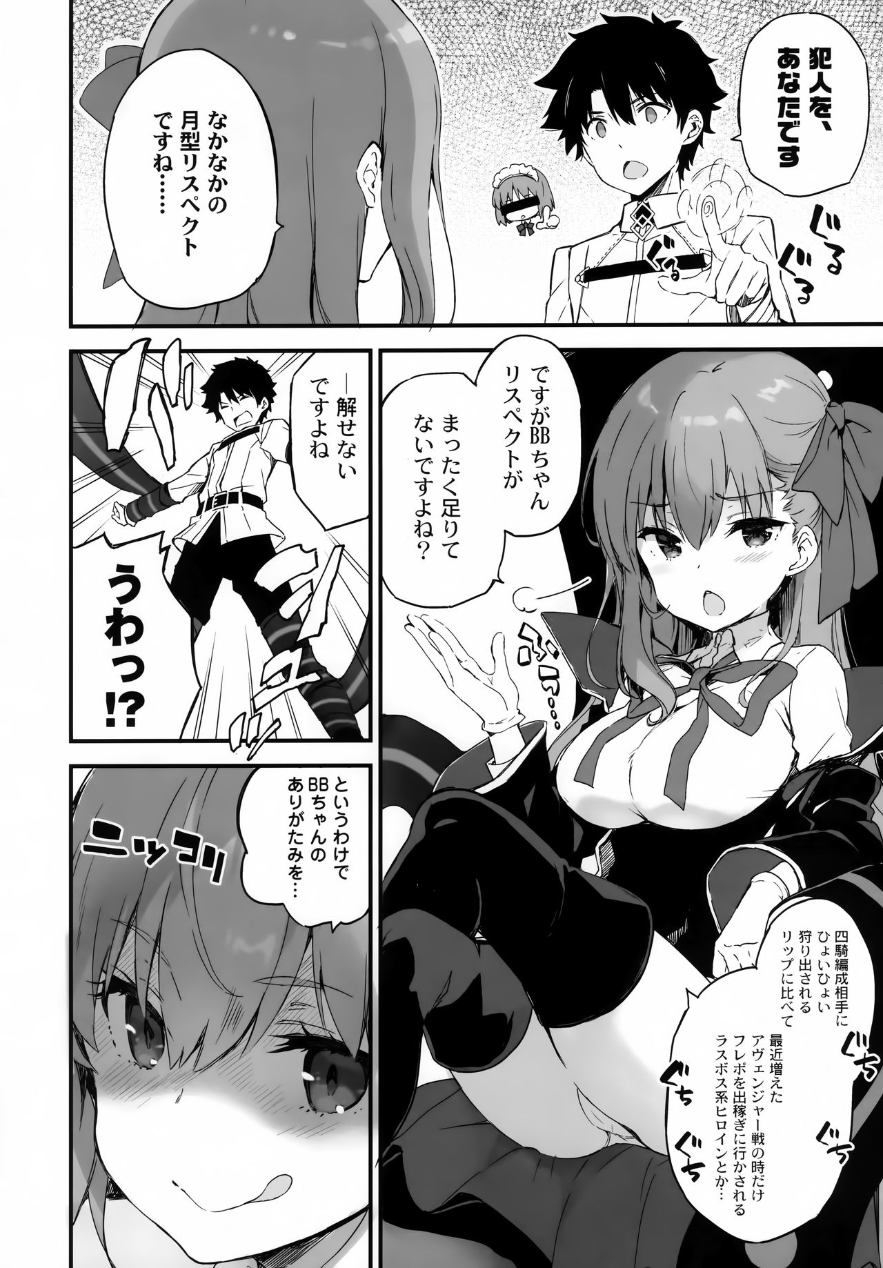 BB-chan no Chaldea Hourouki page 9 full