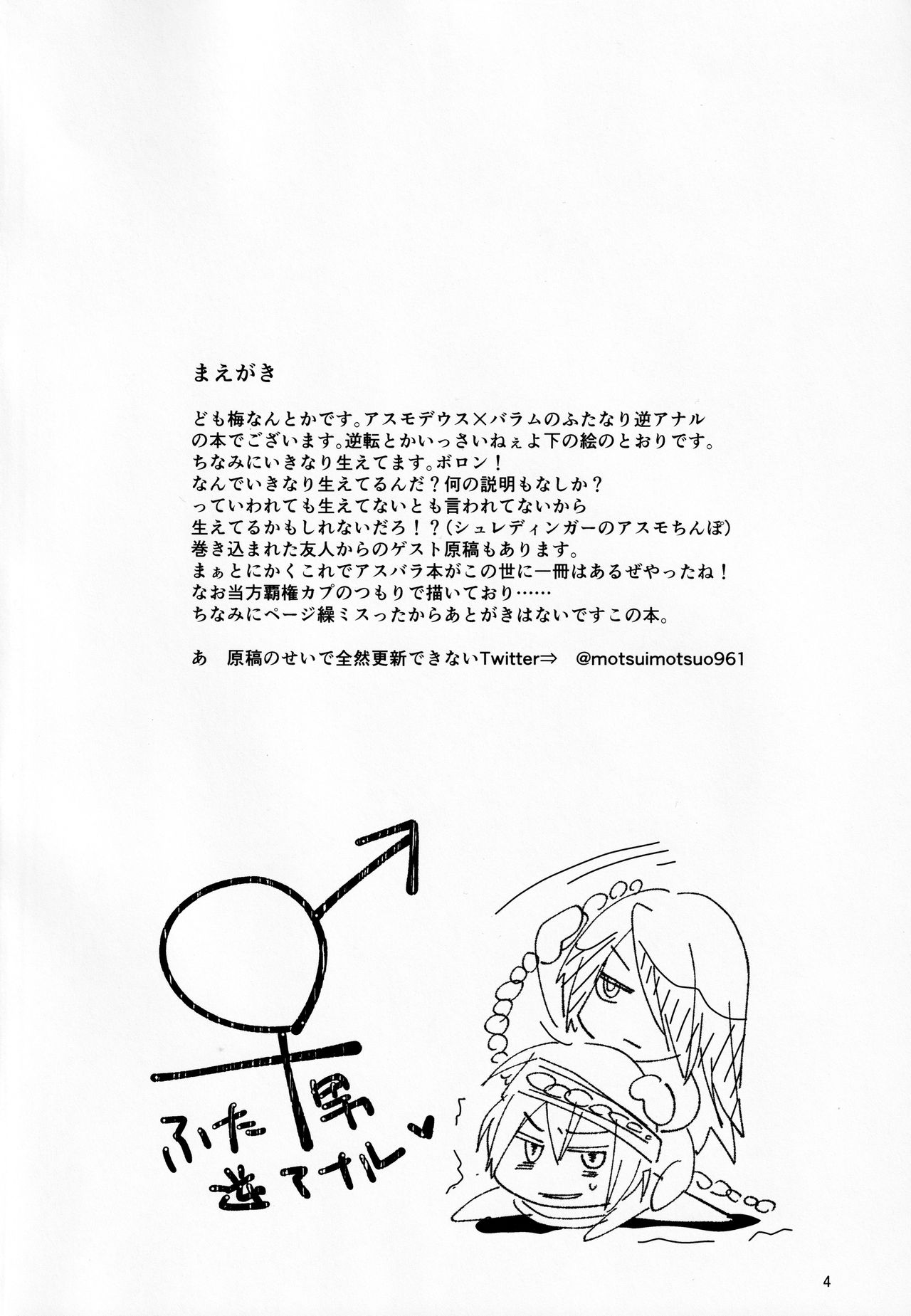 Soromon wa Asumo to Baramu ni Nakayoku Shite Hoshii page 3 full