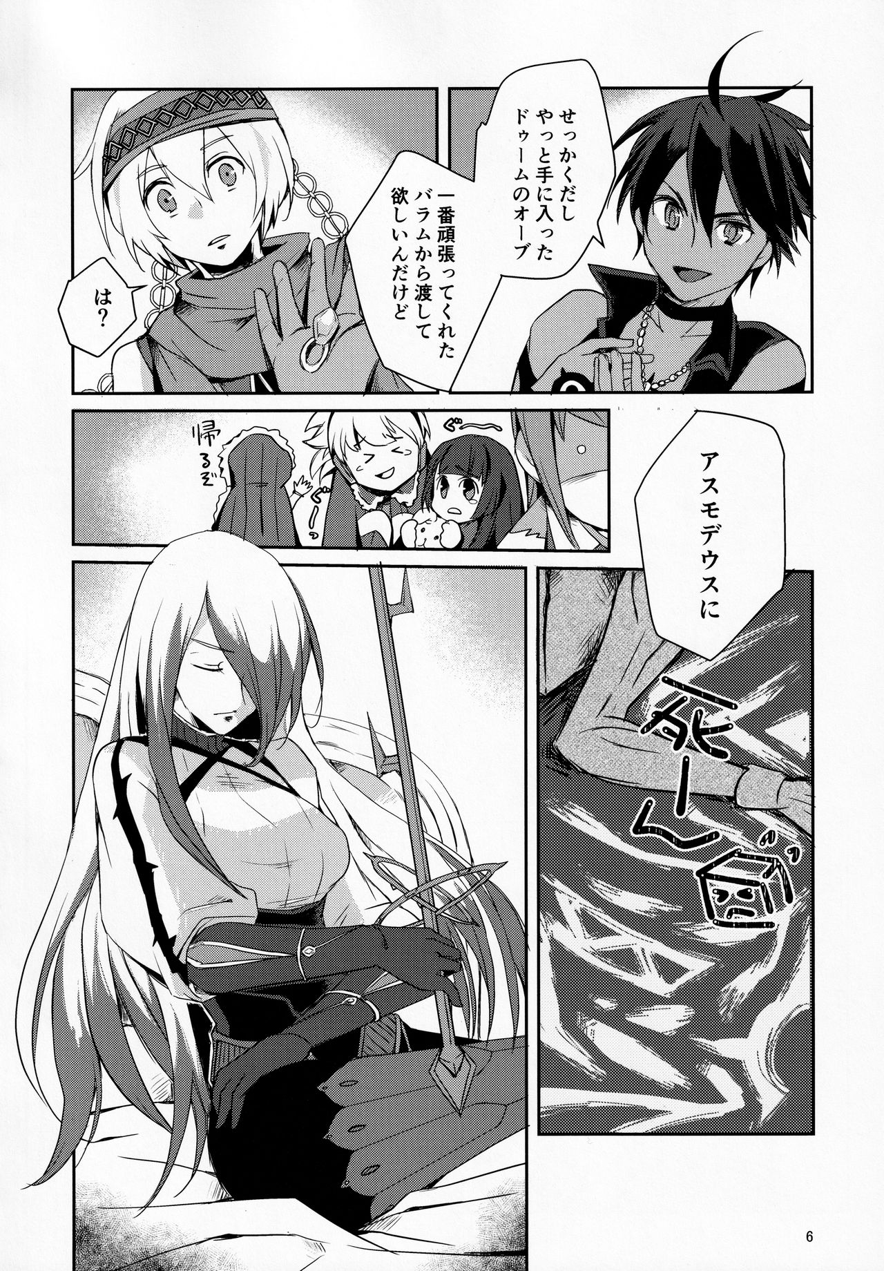 Soromon wa Asumo to Baramu ni Nakayoku Shite Hoshii page 5 full