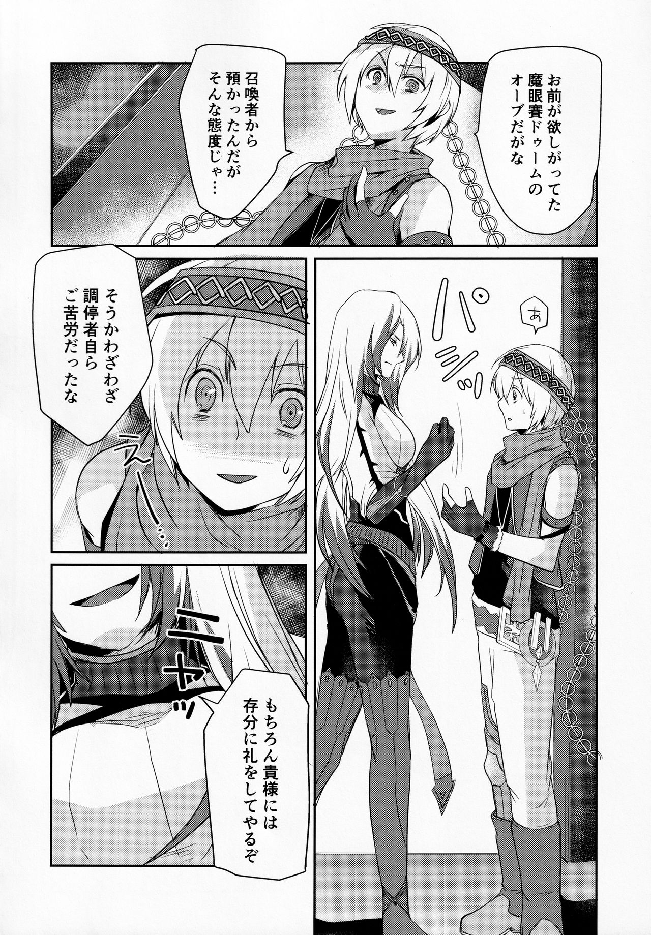 Soromon wa Asumo to Baramu ni Nakayoku Shite Hoshii page 7 full