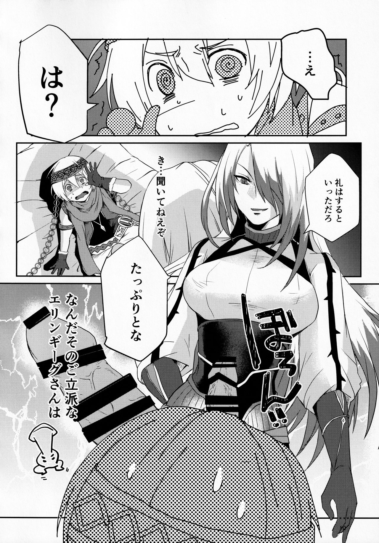 Soromon wa Asumo to Baramu ni Nakayoku Shite Hoshii page 9 full
