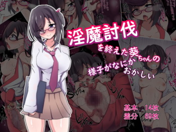 Incubi Slayer Aoi Seems a Bit Off After Returning... cover