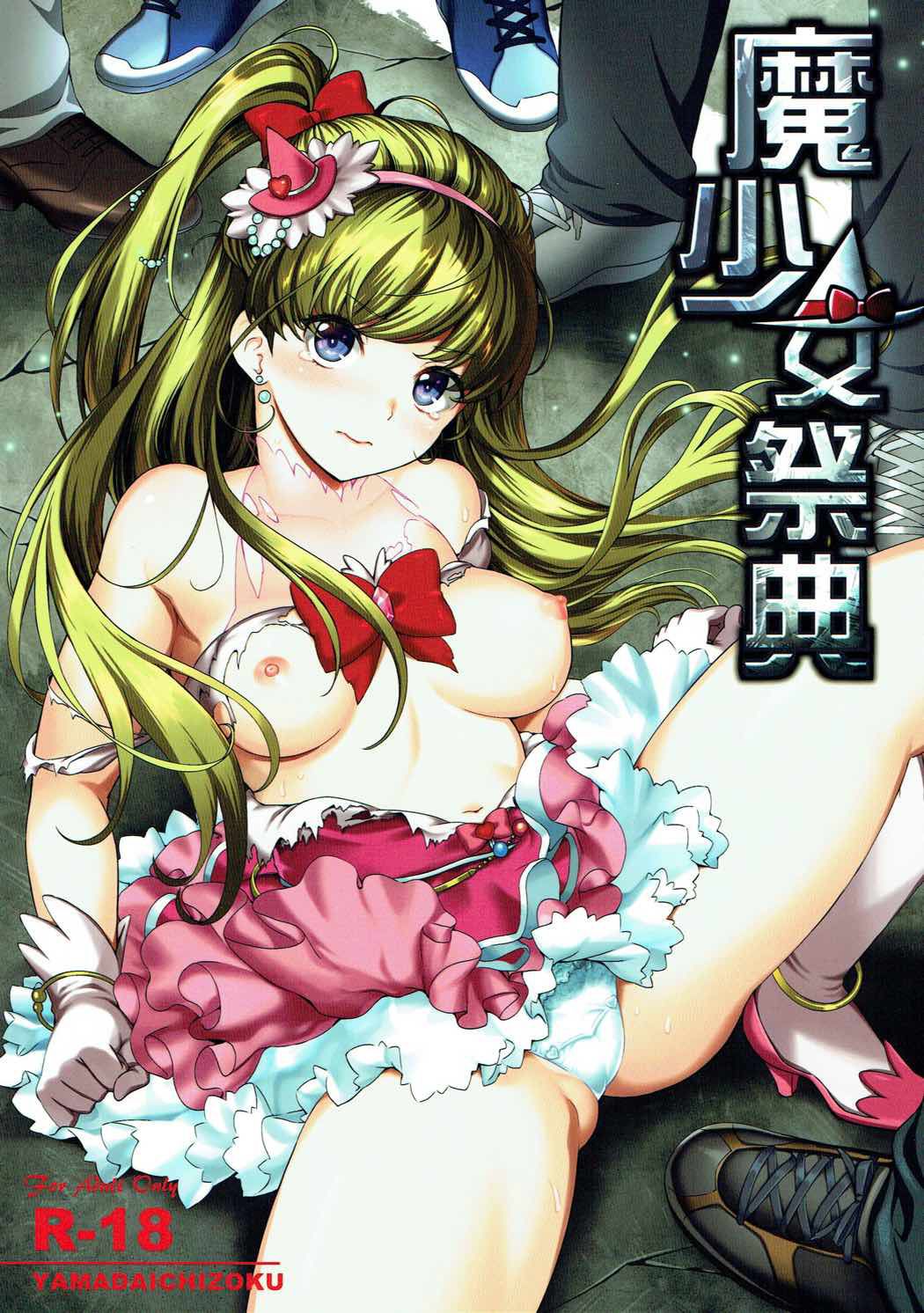 Mashoujo Saiten page 1 full