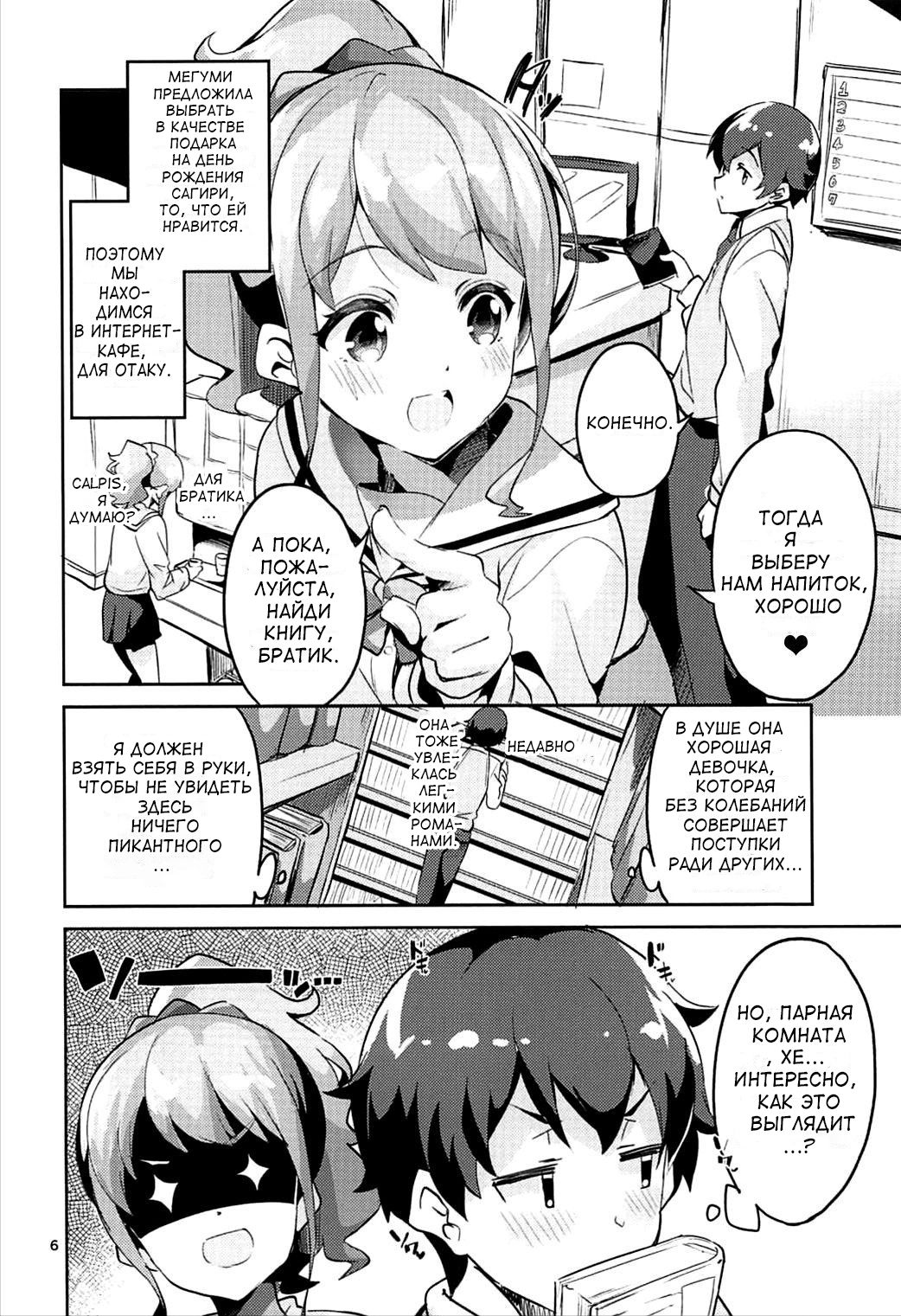 Jinno Megumi to NeCafe no Couple Seat de Ichaicha suru Hon page 5 full