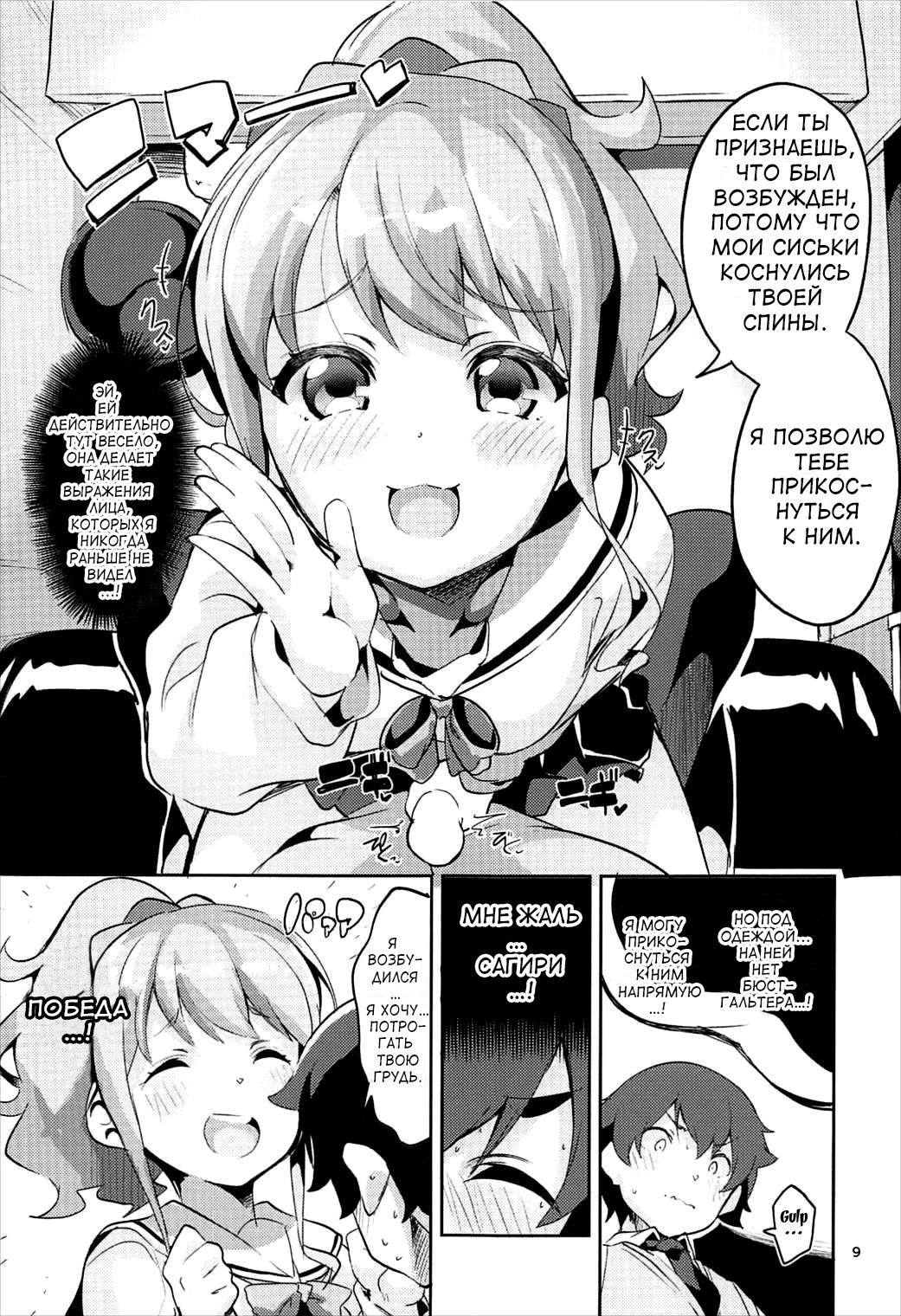 Jinno Megumi to NeCafe no Couple Seat de Ichaicha suru Hon page 8 full