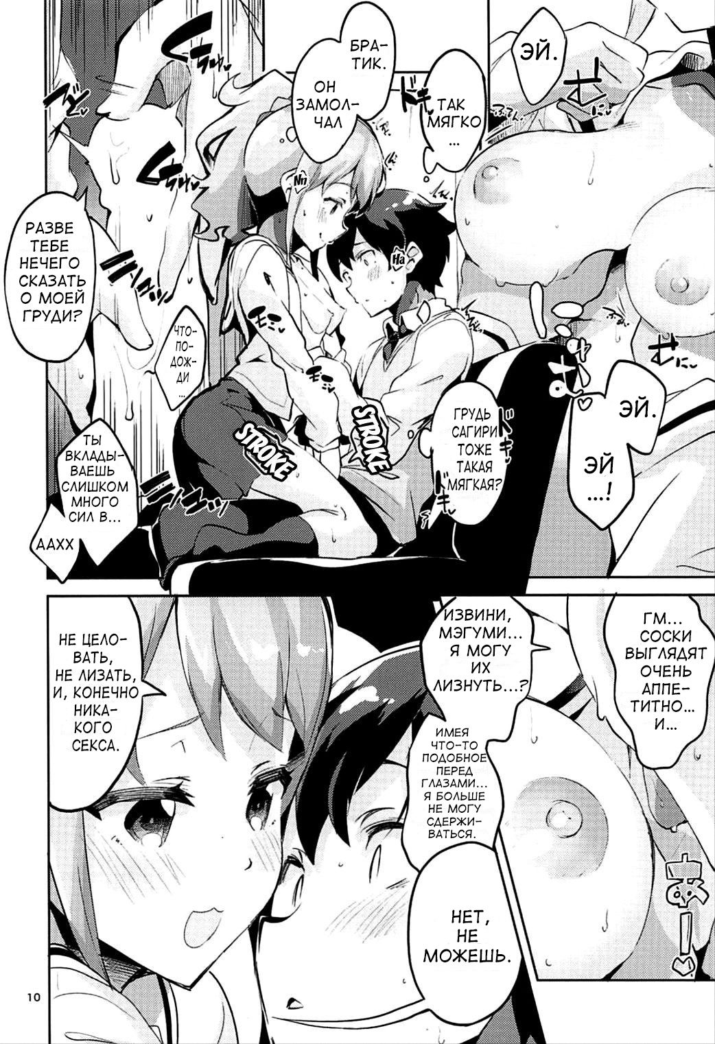 Jinno Megumi to NeCafe no Couple Seat de Ichaicha suru Hon page 9 full