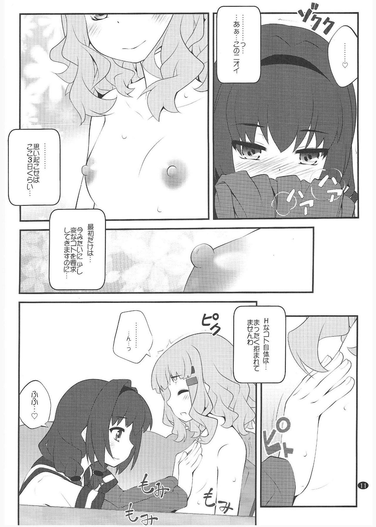 Himegoto Flowers 15 page 10 full