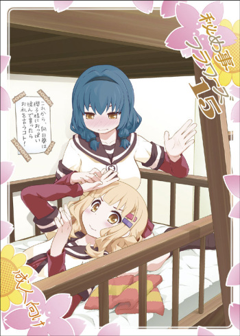 Himegoto Flowers 15 cover
