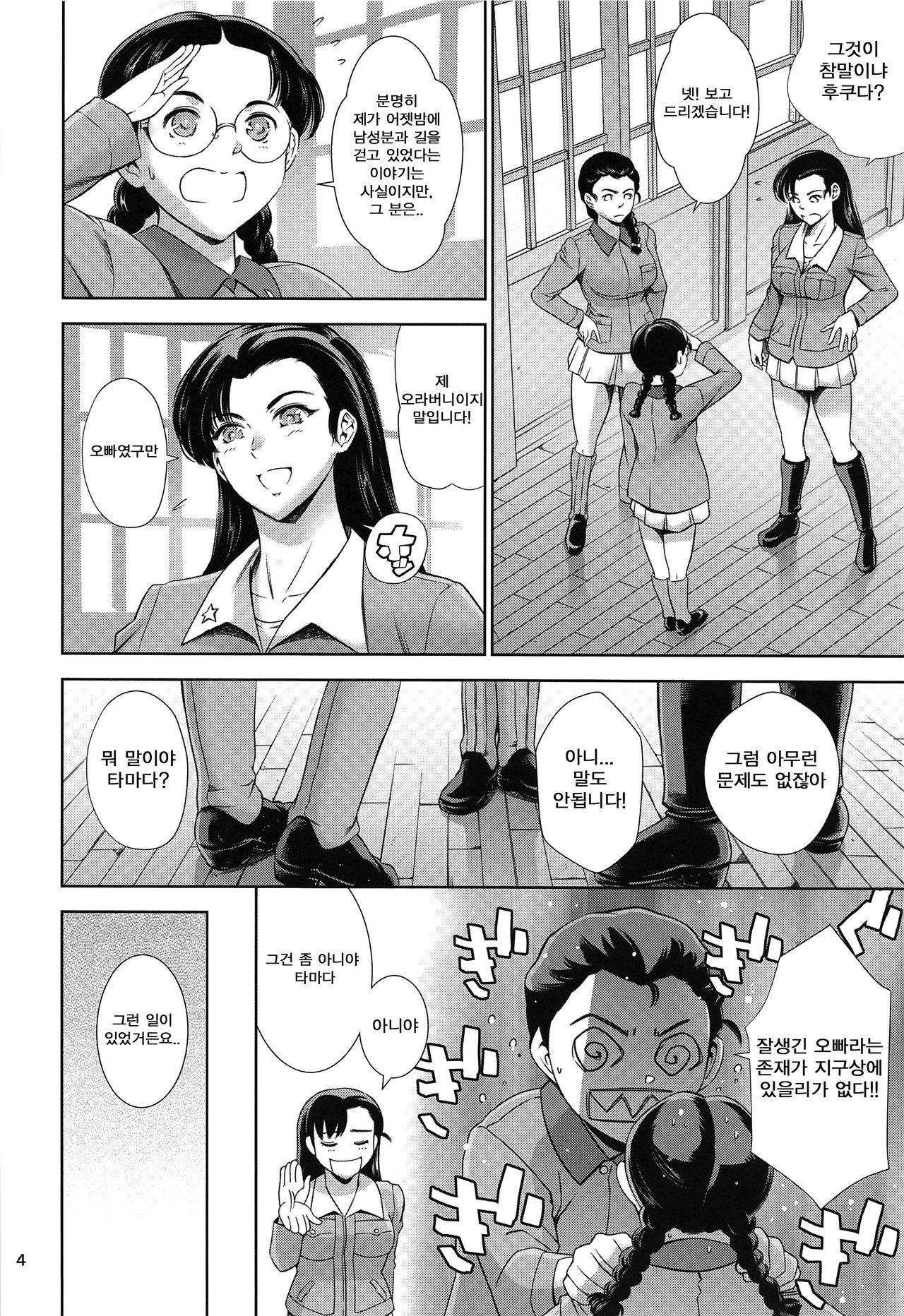 Kinuyo-chan to LoveHo | 키누요쨩이랑 러브호텔♡ page 3 full