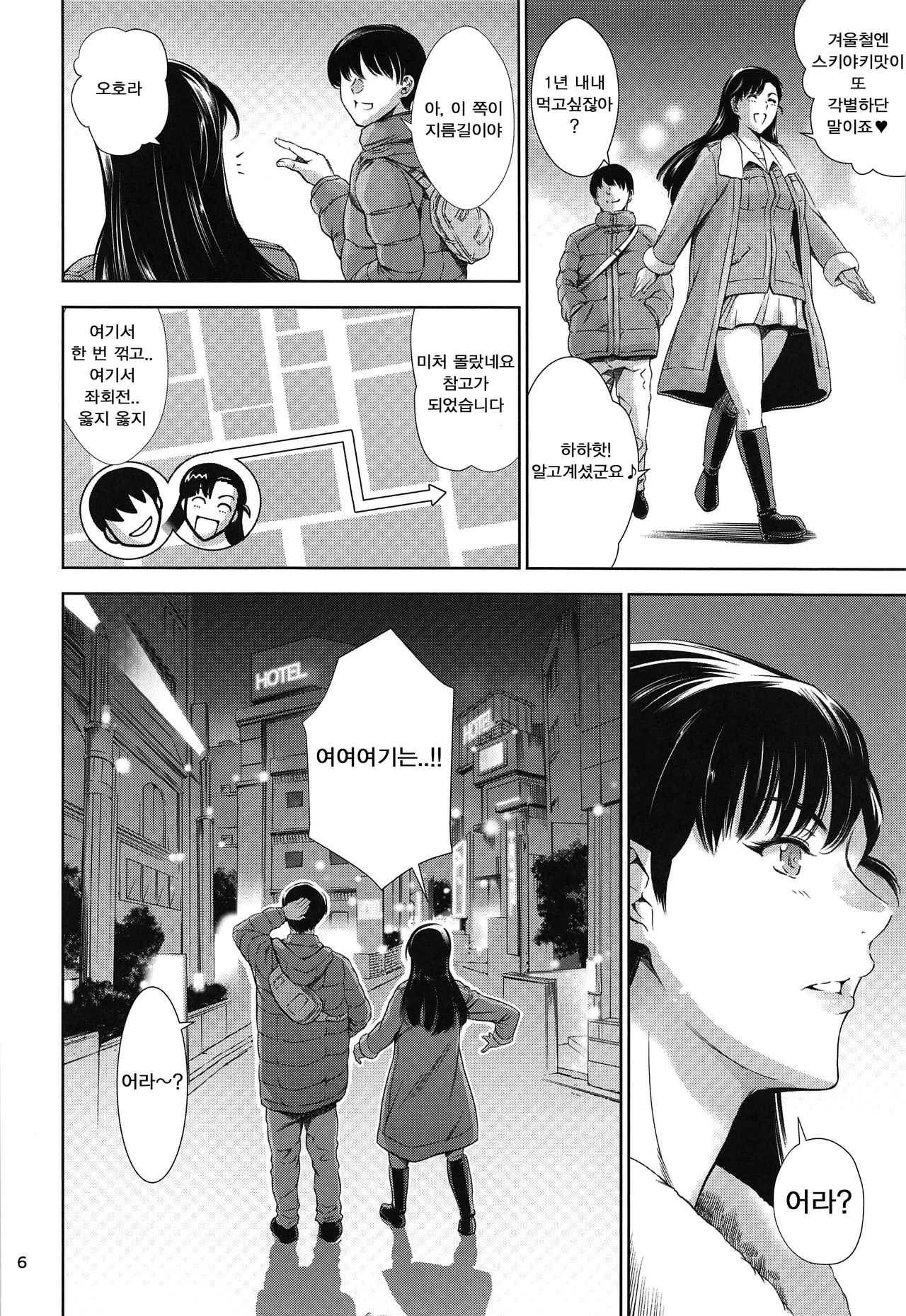 Kinuyo-chan to LoveHo | 키누요쨩이랑 러브호텔♡ page 5 full