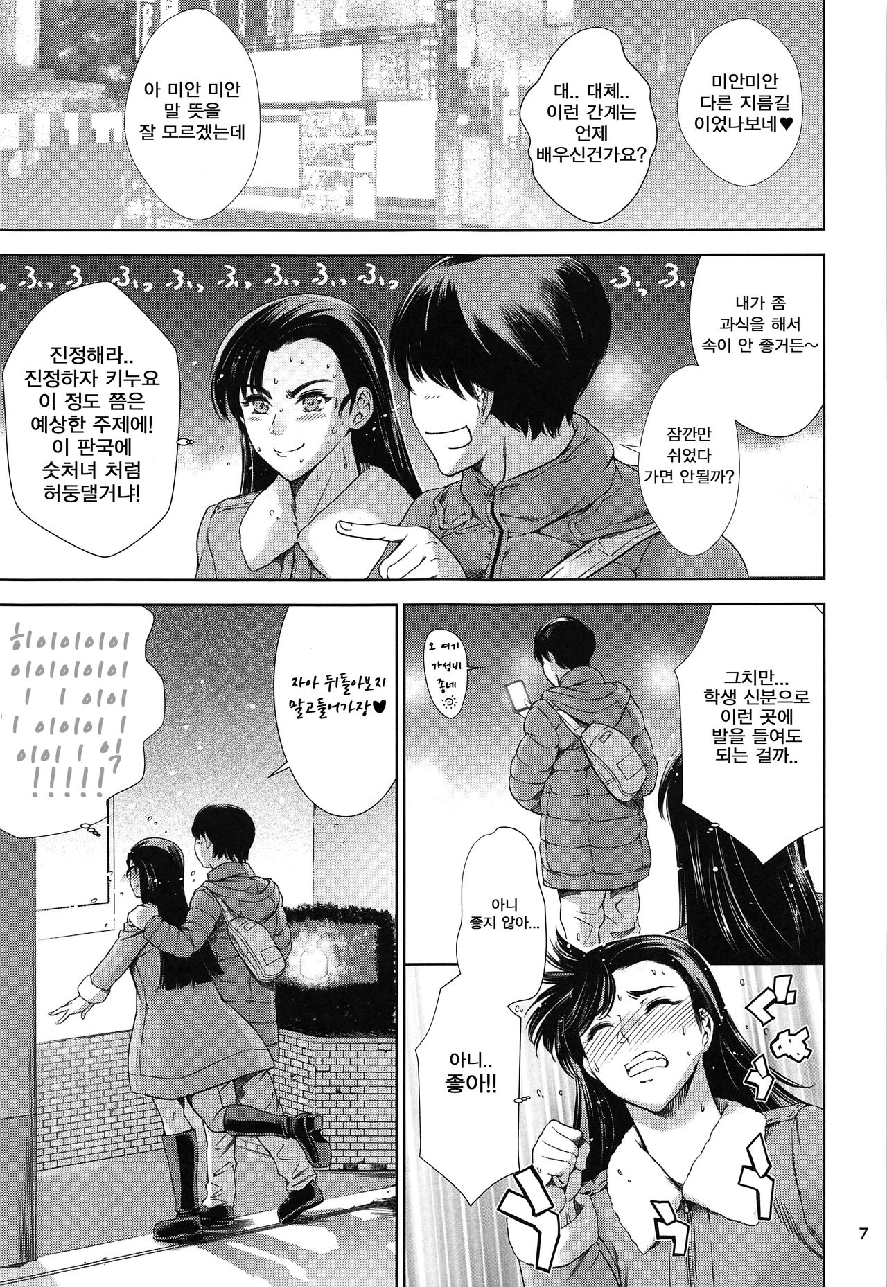 Kinuyo-chan to LoveHo | 키누요쨩이랑 러브호텔♡ page 6 full
