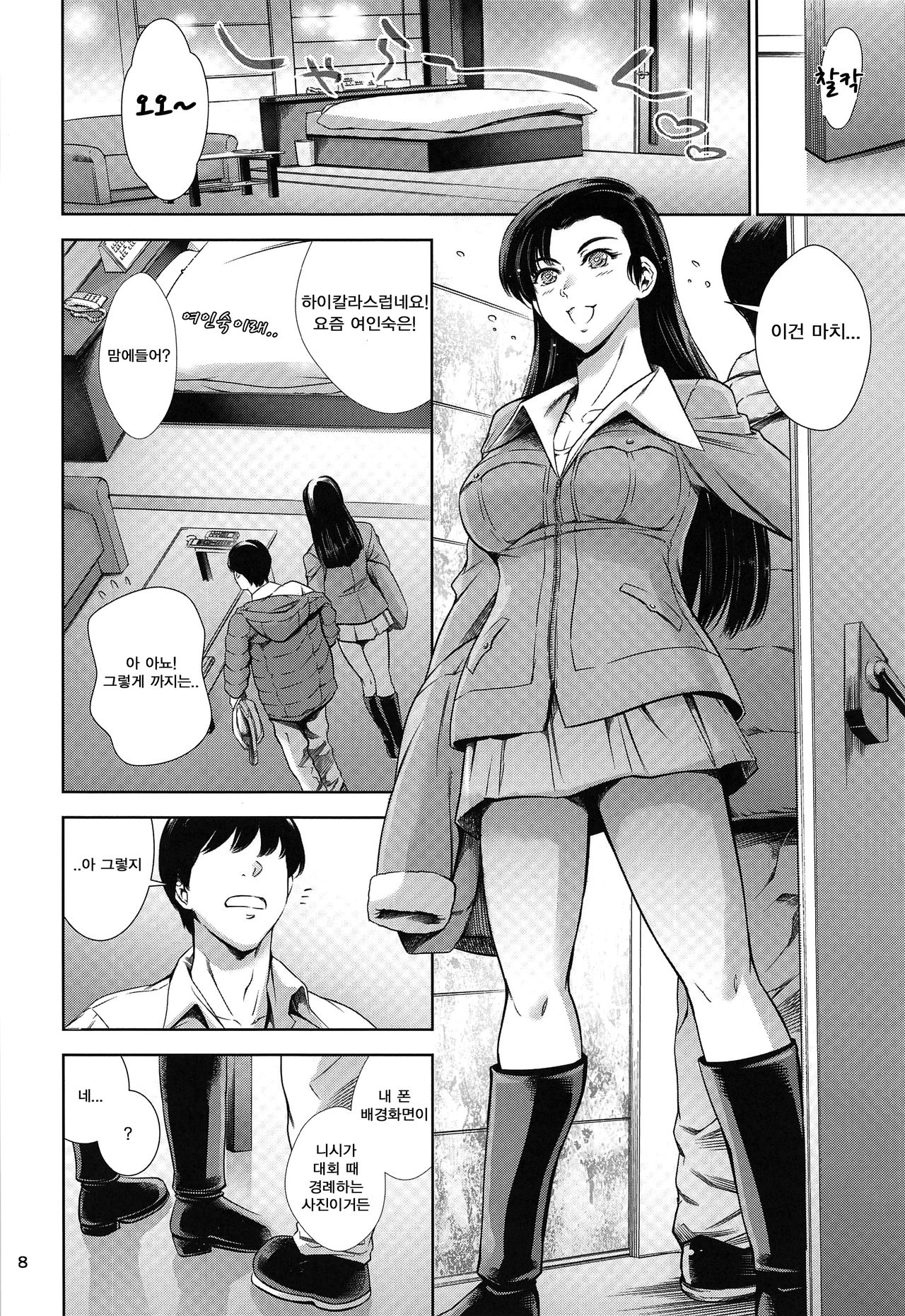 Kinuyo-chan to LoveHo | 키누요쨩이랑 러브호텔♡ page 7 full