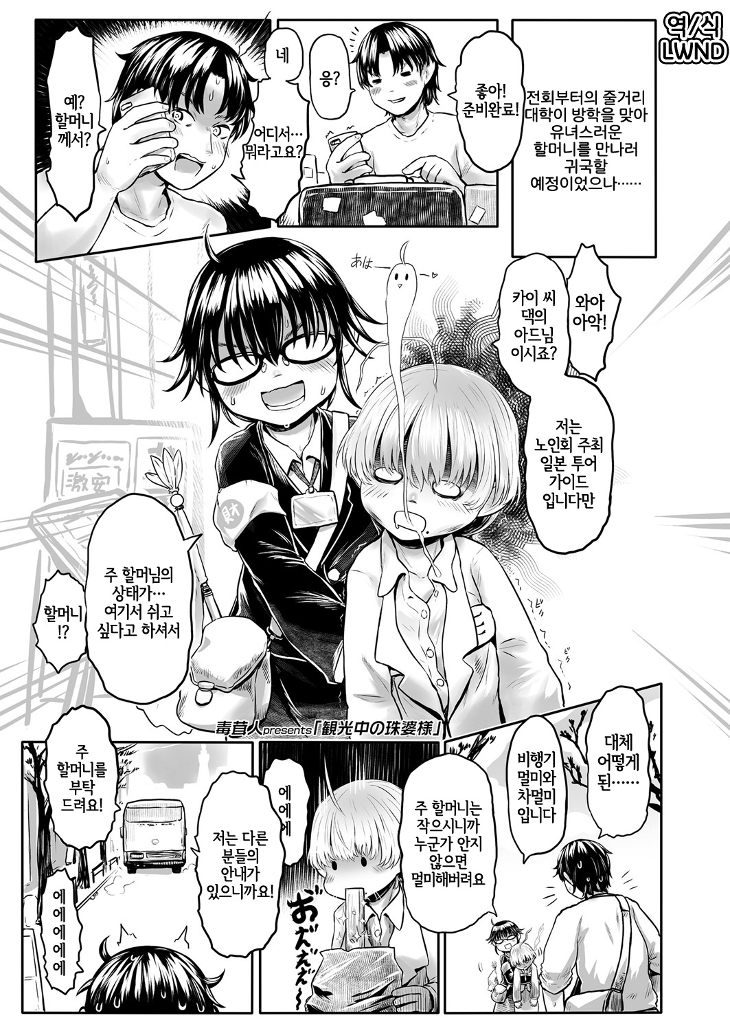 Furusato no Jhu-baasama Ch. 3 | 관광 중의 주 할머니 page 1 full