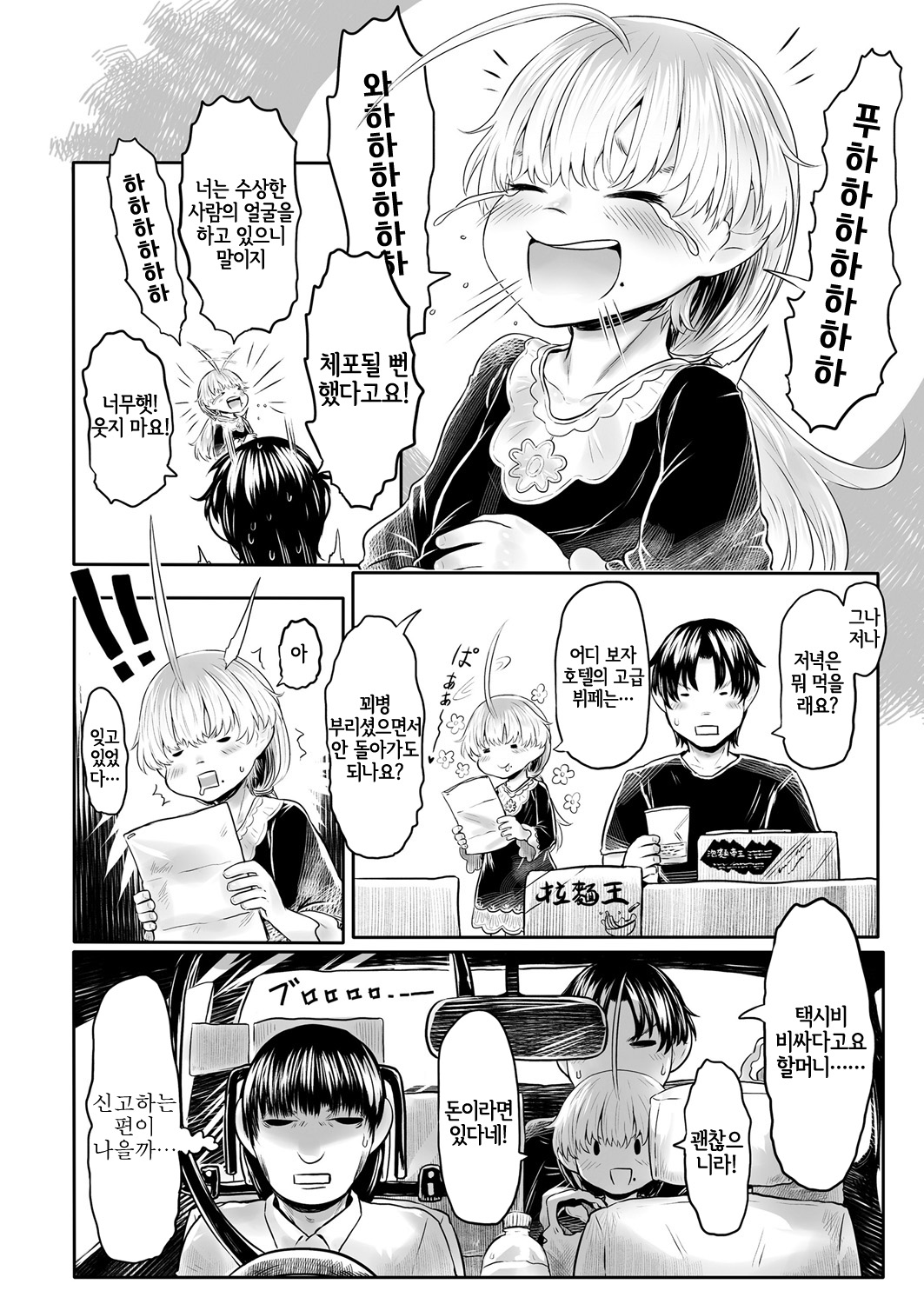 Furusato no Jhu-baasama Ch. 3 | 관광 중의 주 할머니 page 10 full