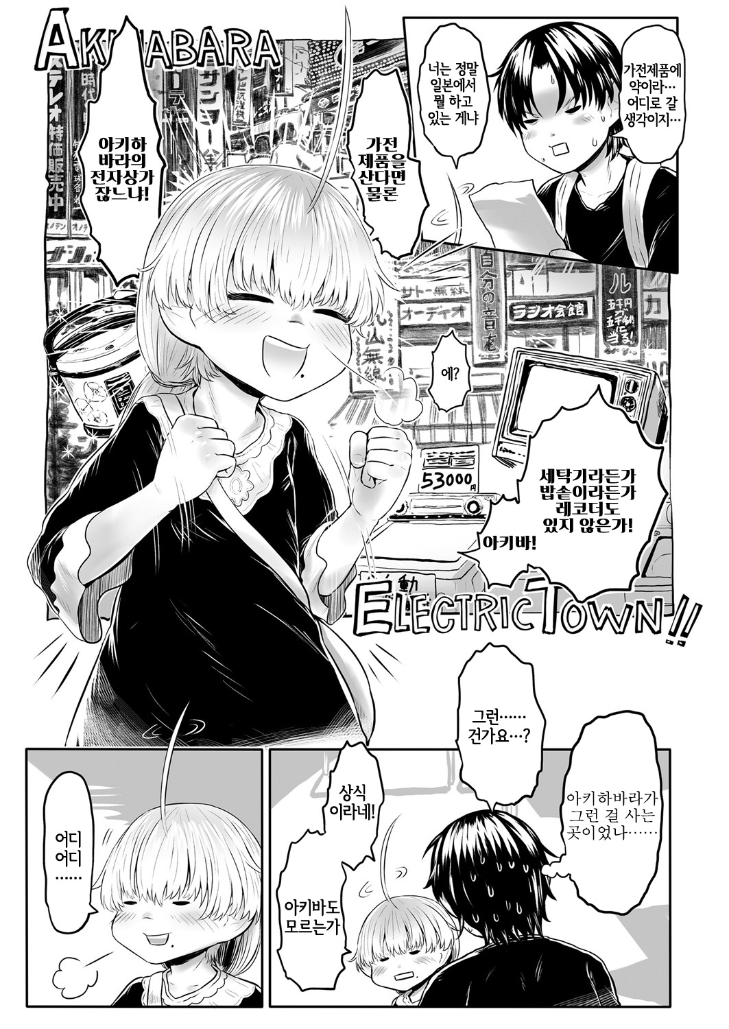 Furusato no Jhu-baasama Ch. 3 | 관광 중의 주 할머니 page 3 full